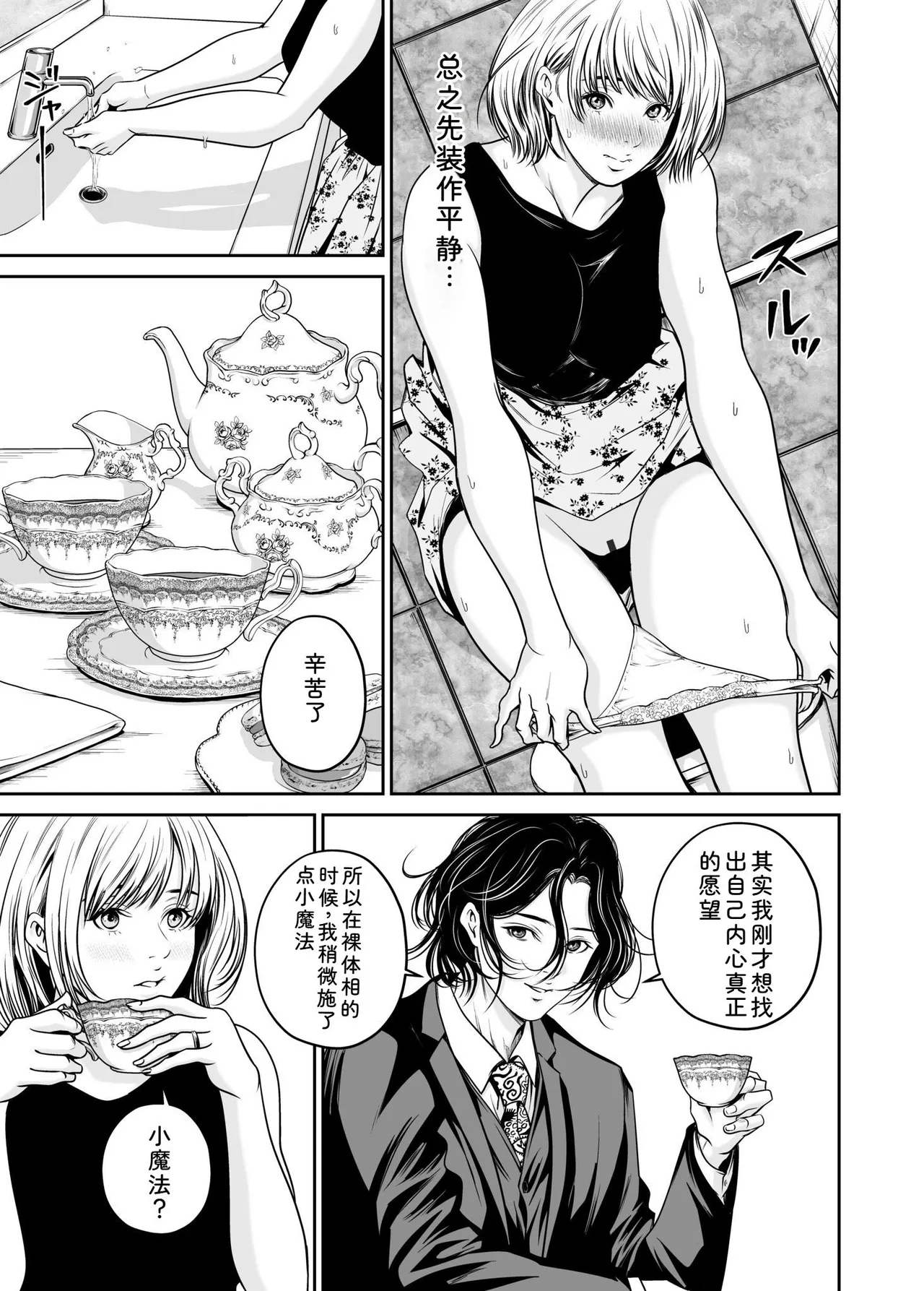 [Naseba]Fukushuu ni Tsuki, Omae no Yome o Daku… Joukan[Chinese] [Digital] Page 17