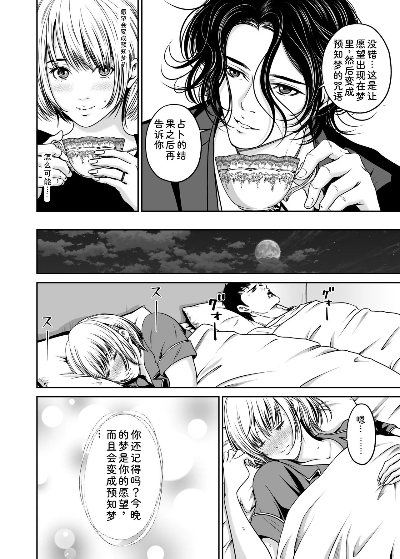 [Naseba]Fukushuu ni Tsuki, Omae no Yome o Daku… Joukan[Chinese] [Digital] Page 18