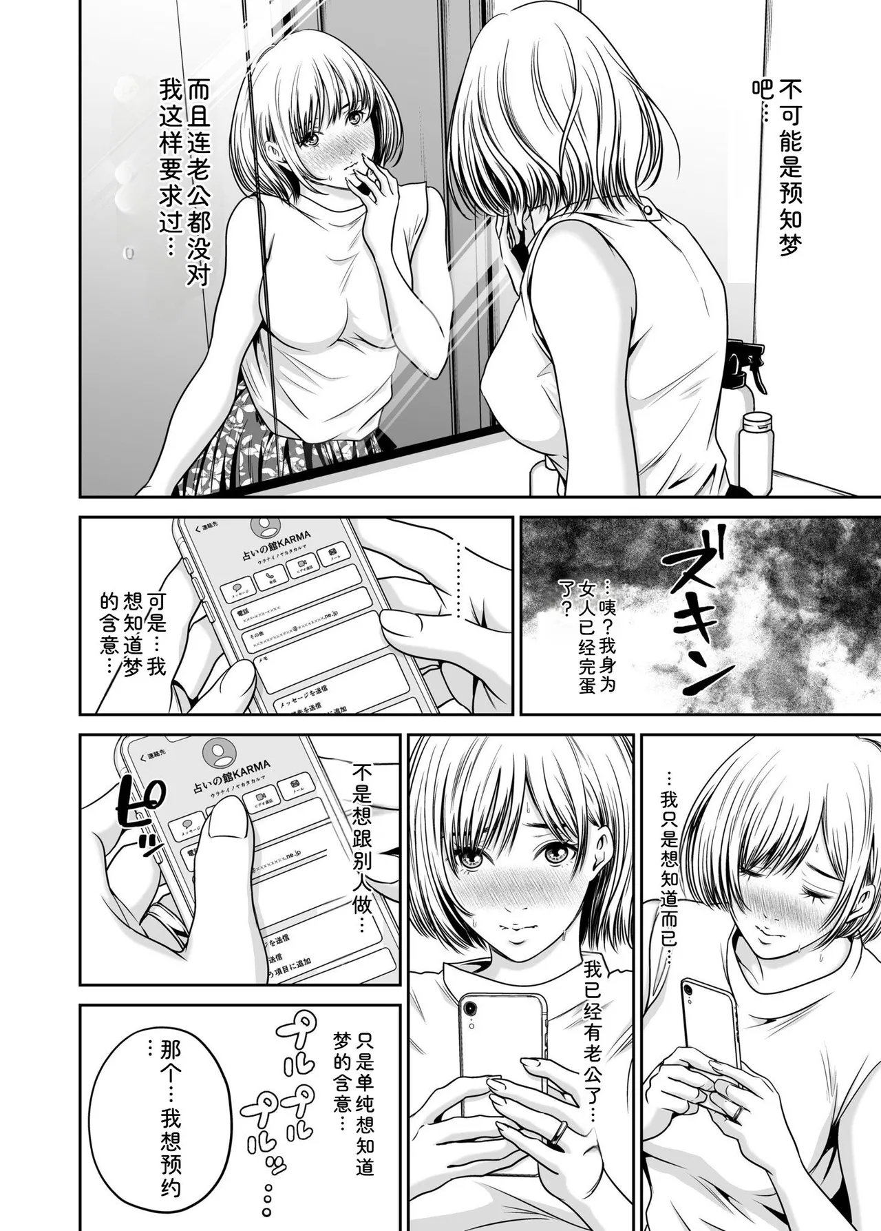 [Naseba]Fukushuu ni Tsuki, Omae no Yome o Daku… Joukan[Chinese] [Digital] Page 26