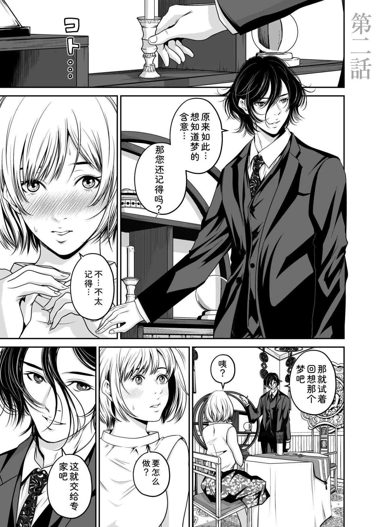 [Naseba]Fukushuu ni Tsuki, Omae no Yome o Daku… Joukan[Chinese] [Digital] Page 27
