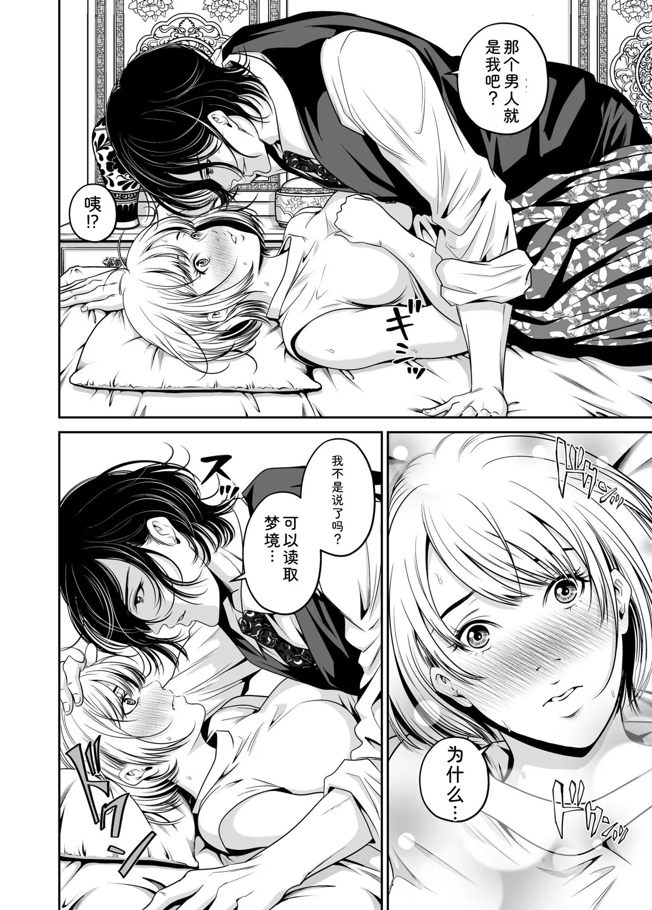 [Naseba]Fukushuu ni Tsuki, Omae no Yome o Daku… Joukan[Chinese] [Digital] Page 34