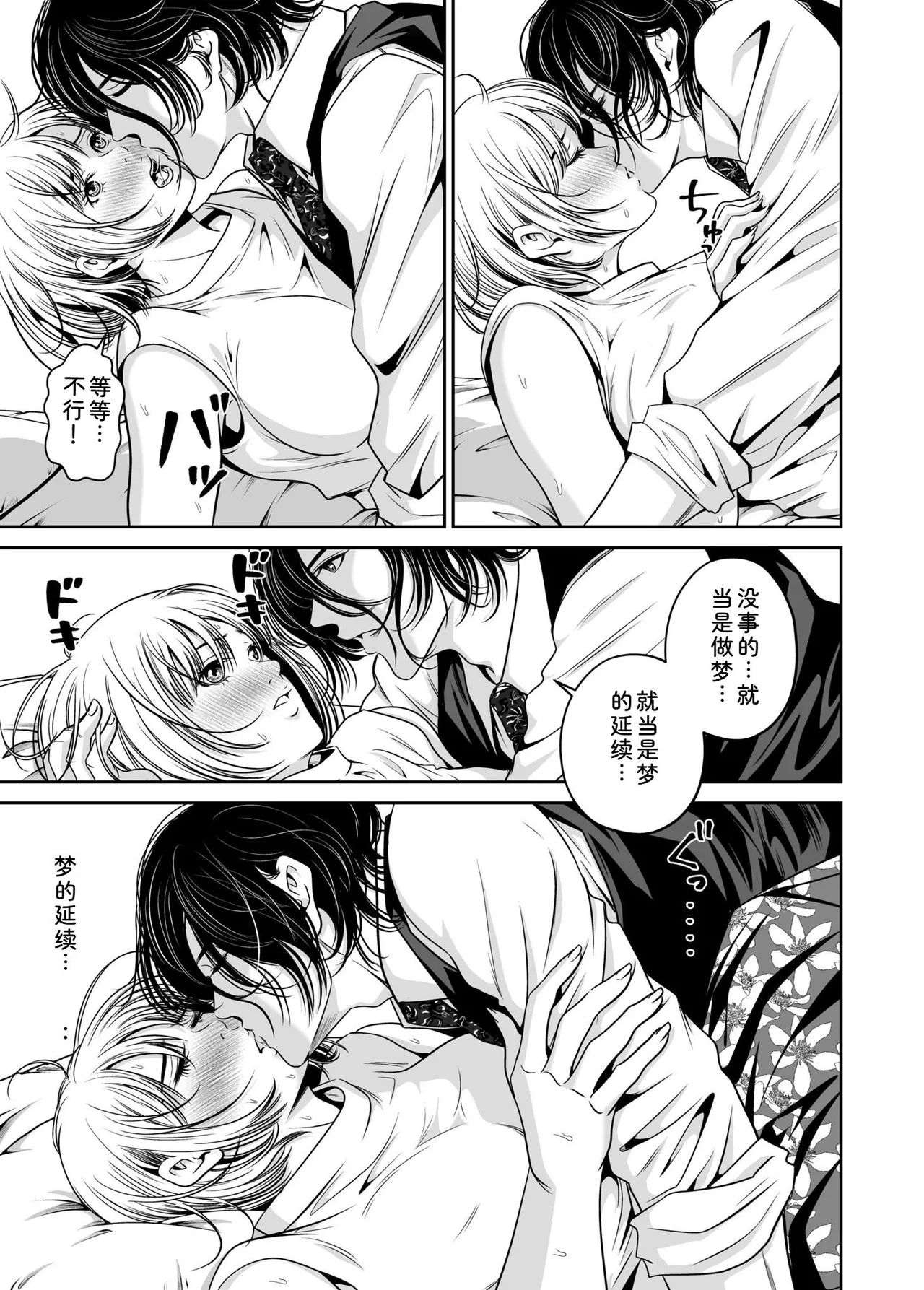 [Naseba]Fukushuu ni Tsuki, Omae no Yome o Daku… Joukan[Chinese] [Digital] Page 35