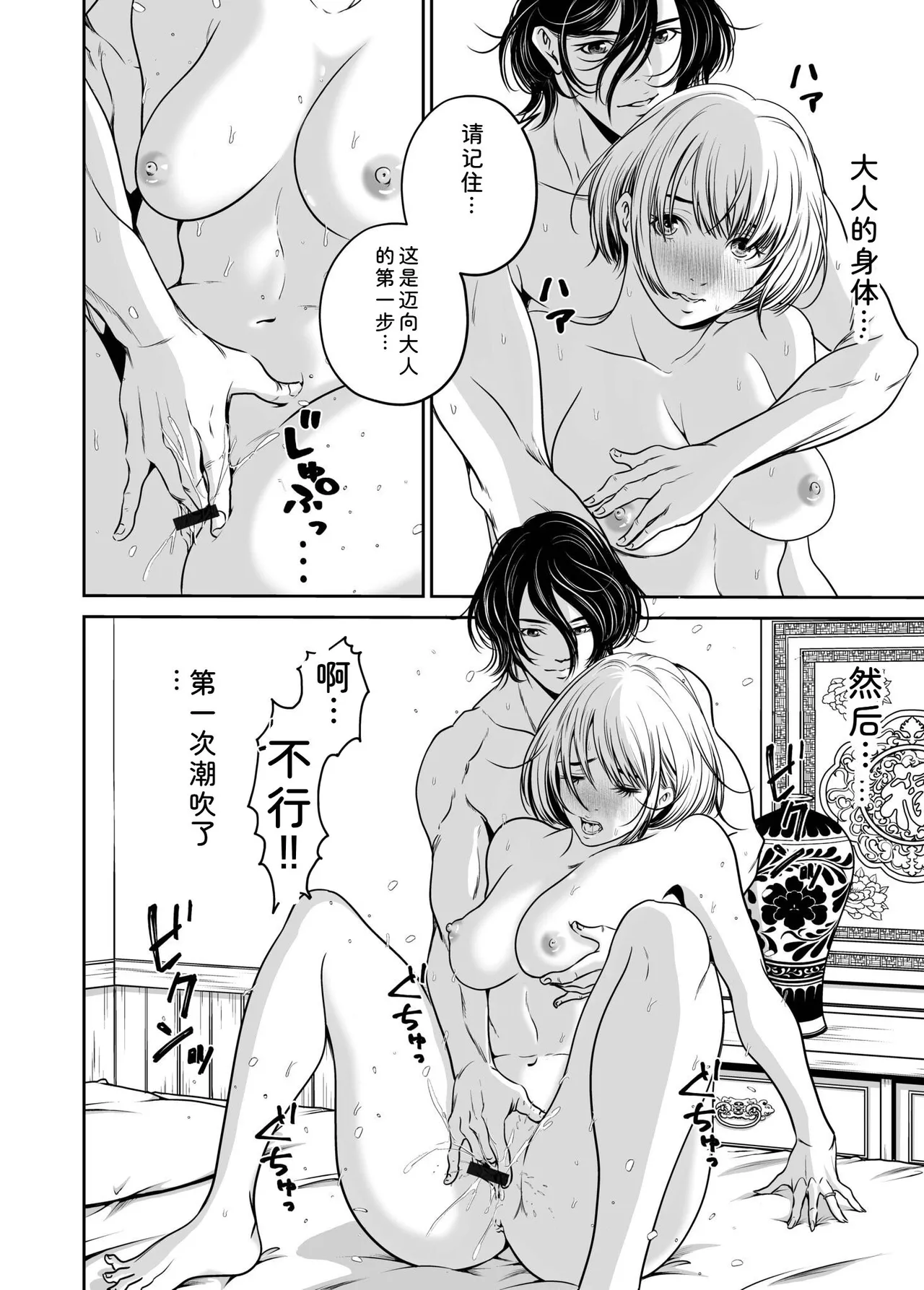 [Naseba]Fukushuu ni Tsuki, Omae no Yome o Daku… Joukan[Chinese] [Digital] Page 48
