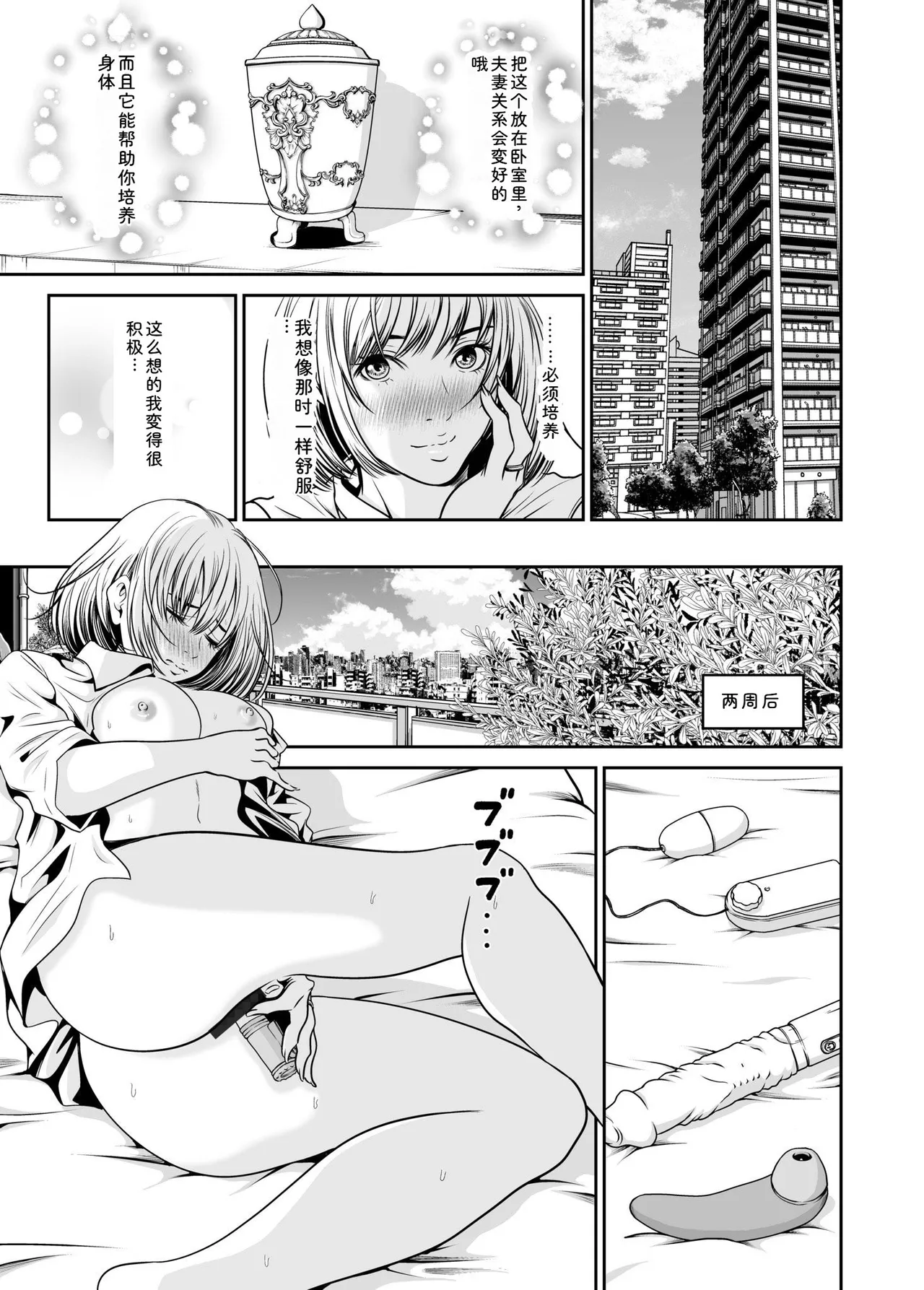 [Naseba]Fukushuu ni Tsuki, Omae no Yome o Daku… Joukan[Chinese] [Digital] Page 49