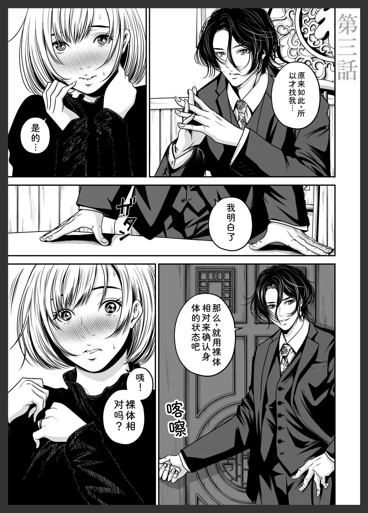 [Naseba]Fukushuu ni Tsuki, Omae no Yome o Daku… Joukan[Chinese] [Digital] Page 51
