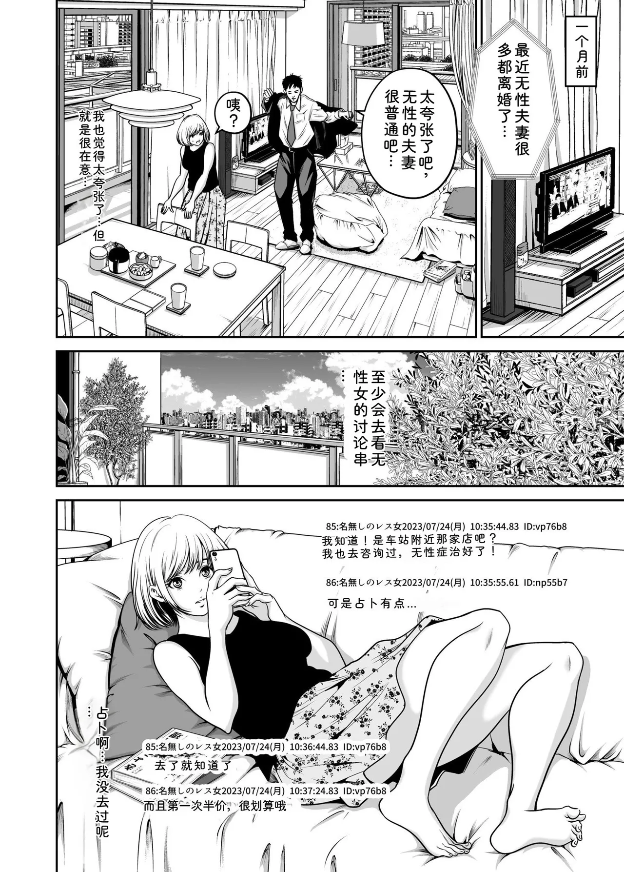 [Naseba]Fukushuu ni Tsuki, Omae no Yome o Daku… Joukan[Chinese] [Digital] Page 6