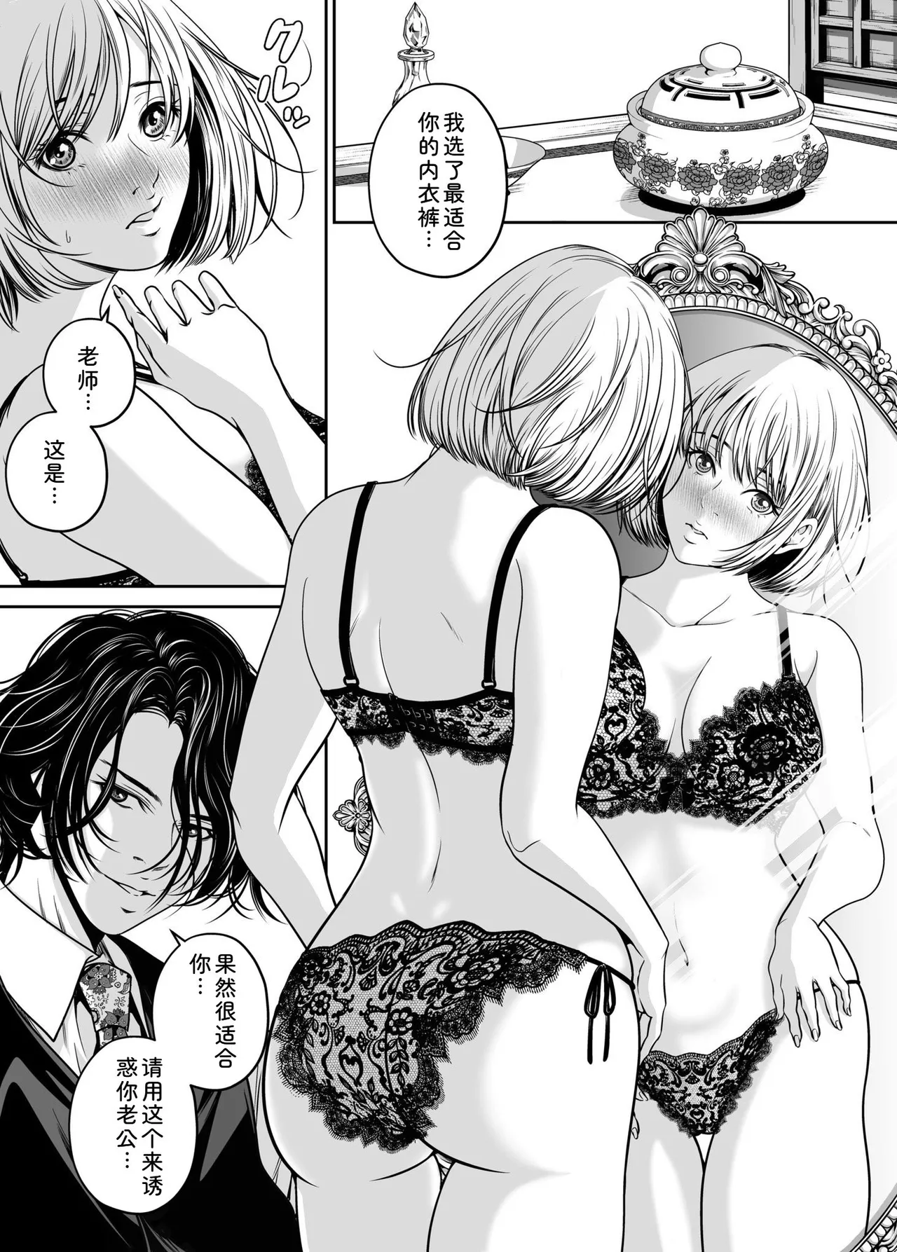 [Naseba]Fukushuu ni Tsuki, Omae no Yome o Daku… Joukan[Chinese] [Digital] Page 65