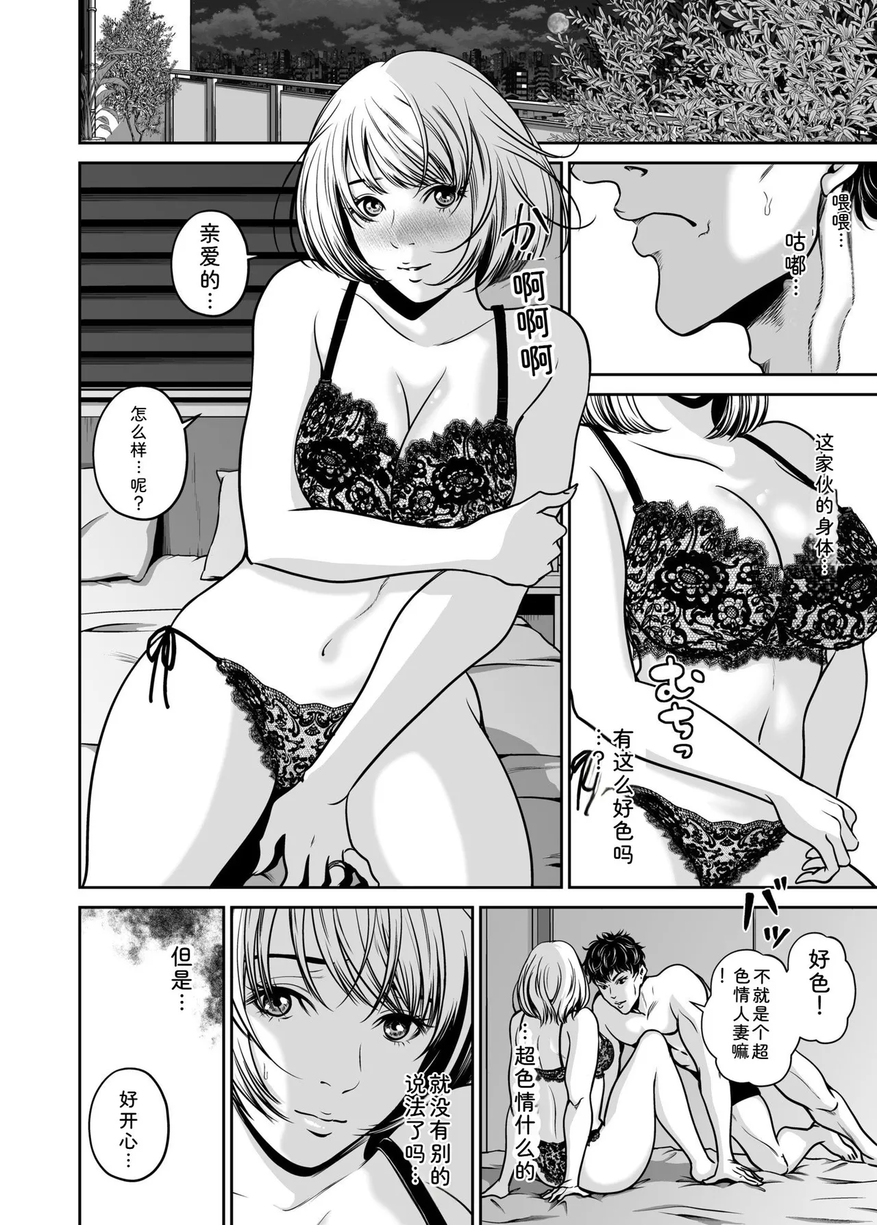 [Naseba]Fukushuu ni Tsuki, Omae no Yome o Daku… Joukan[Chinese] [Digital] Page 66