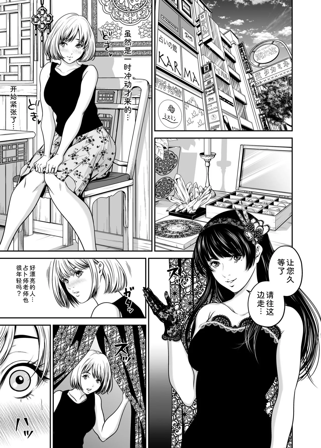 [Naseba]Fukushuu ni Tsuki, Omae no Yome o Daku… Joukan[Chinese] [Digital] Page 7