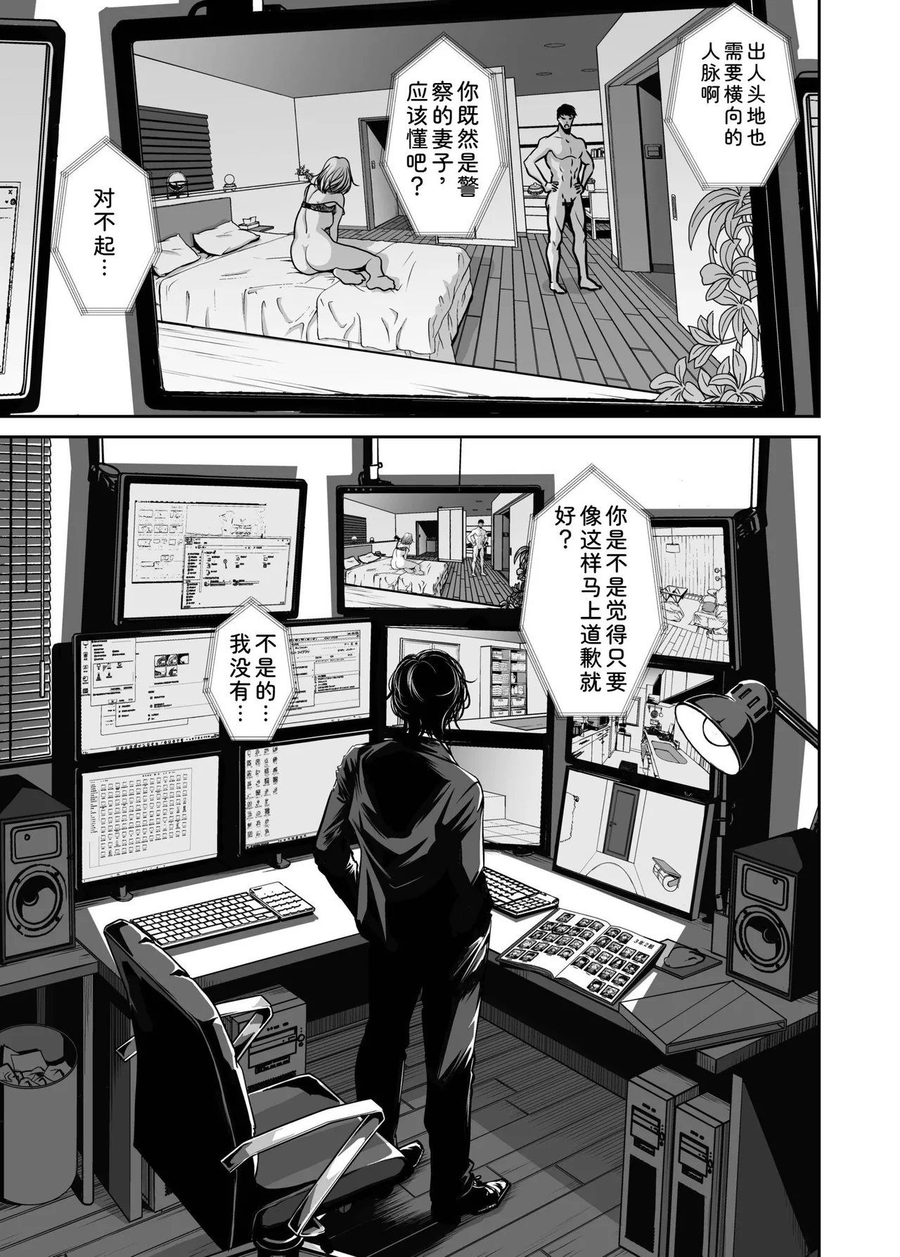 [Naseba]Fukushuu ni Tsuki, Omae no Yome o Daku… Joukan[Chinese] [Digital] Page 73