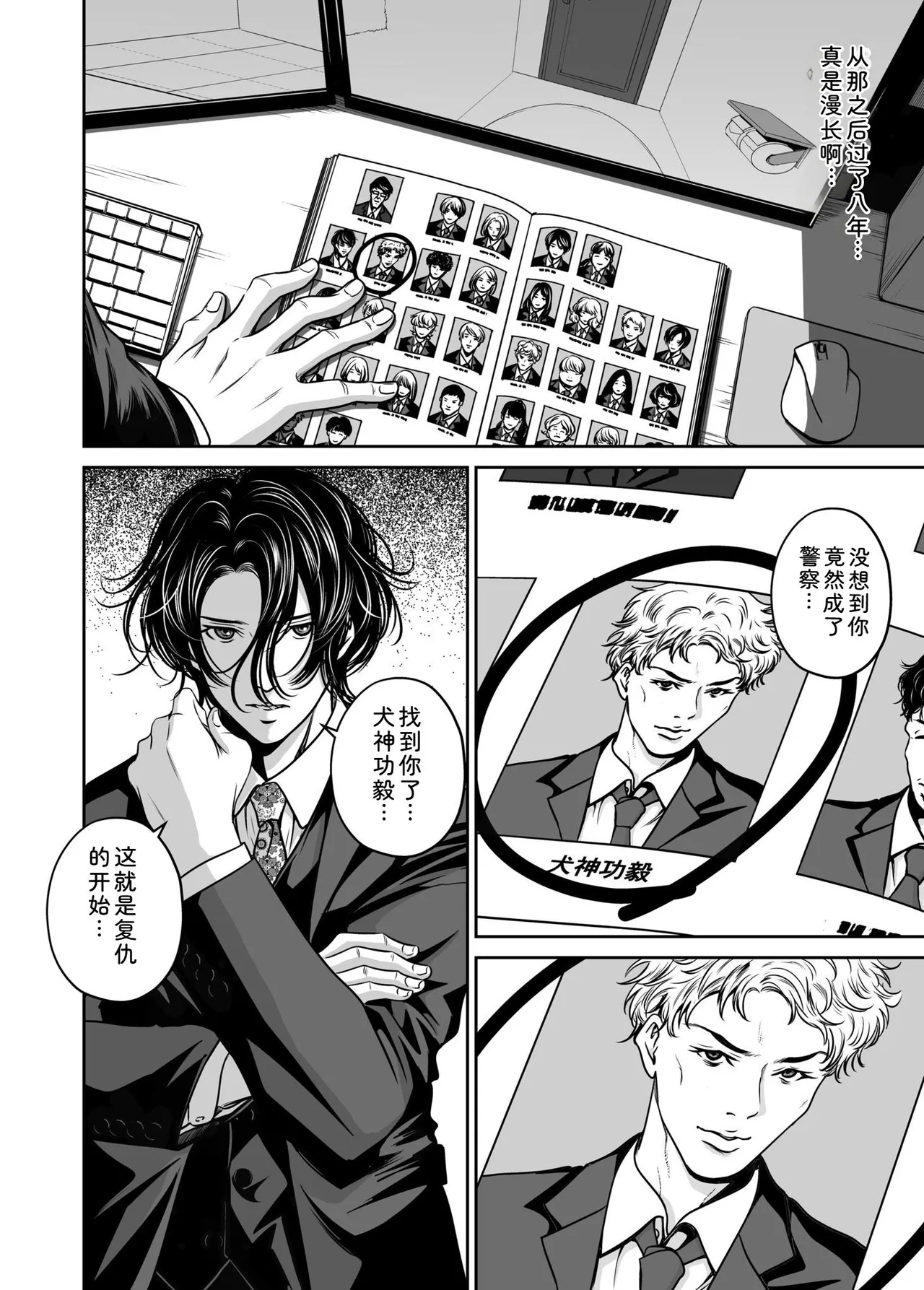 [Naseba]Fukushuu ni Tsuki, Omae no Yome o Daku… Joukan[Chinese] [Digital] Page 74