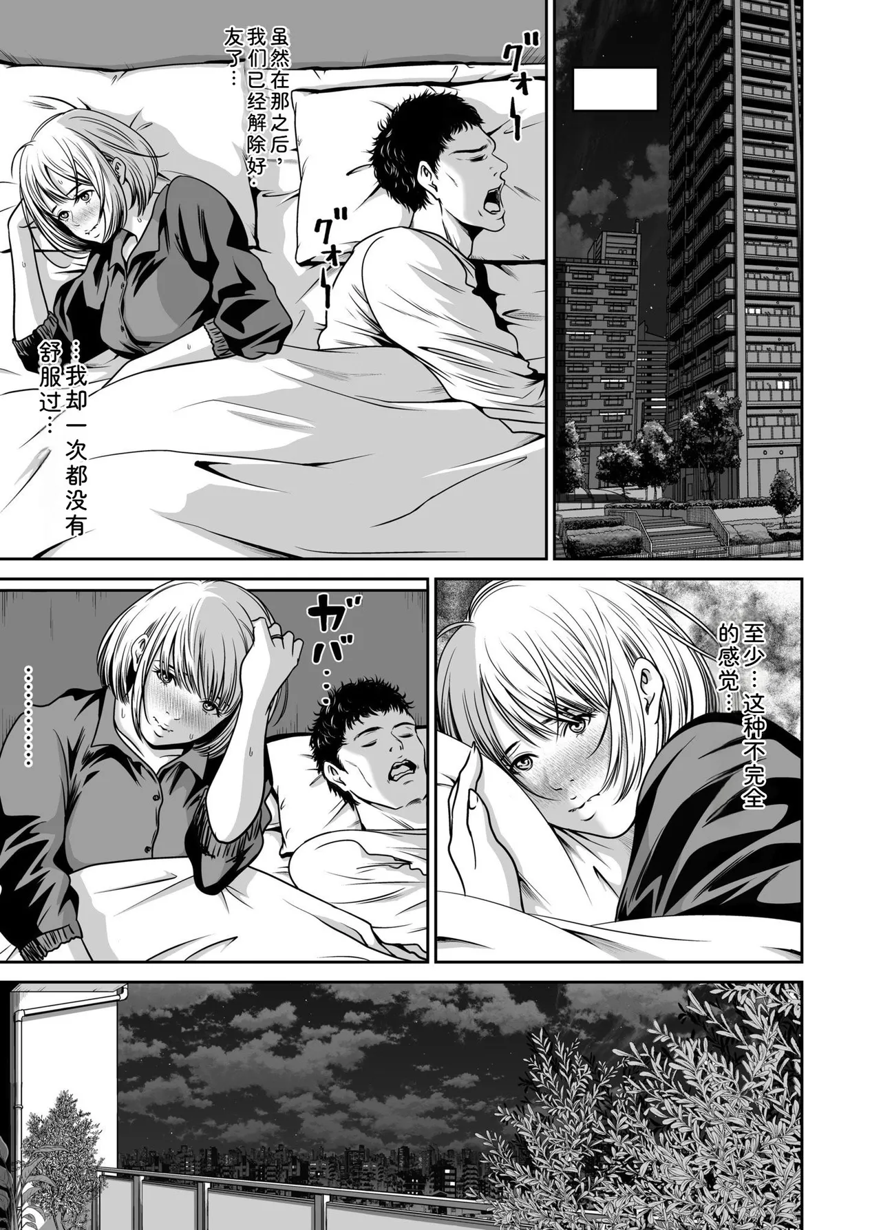 [Naseba]Fukushuu ni Tsuki, Omae no Yome o Daku… Joukan[Chinese] [Digital] Page 77