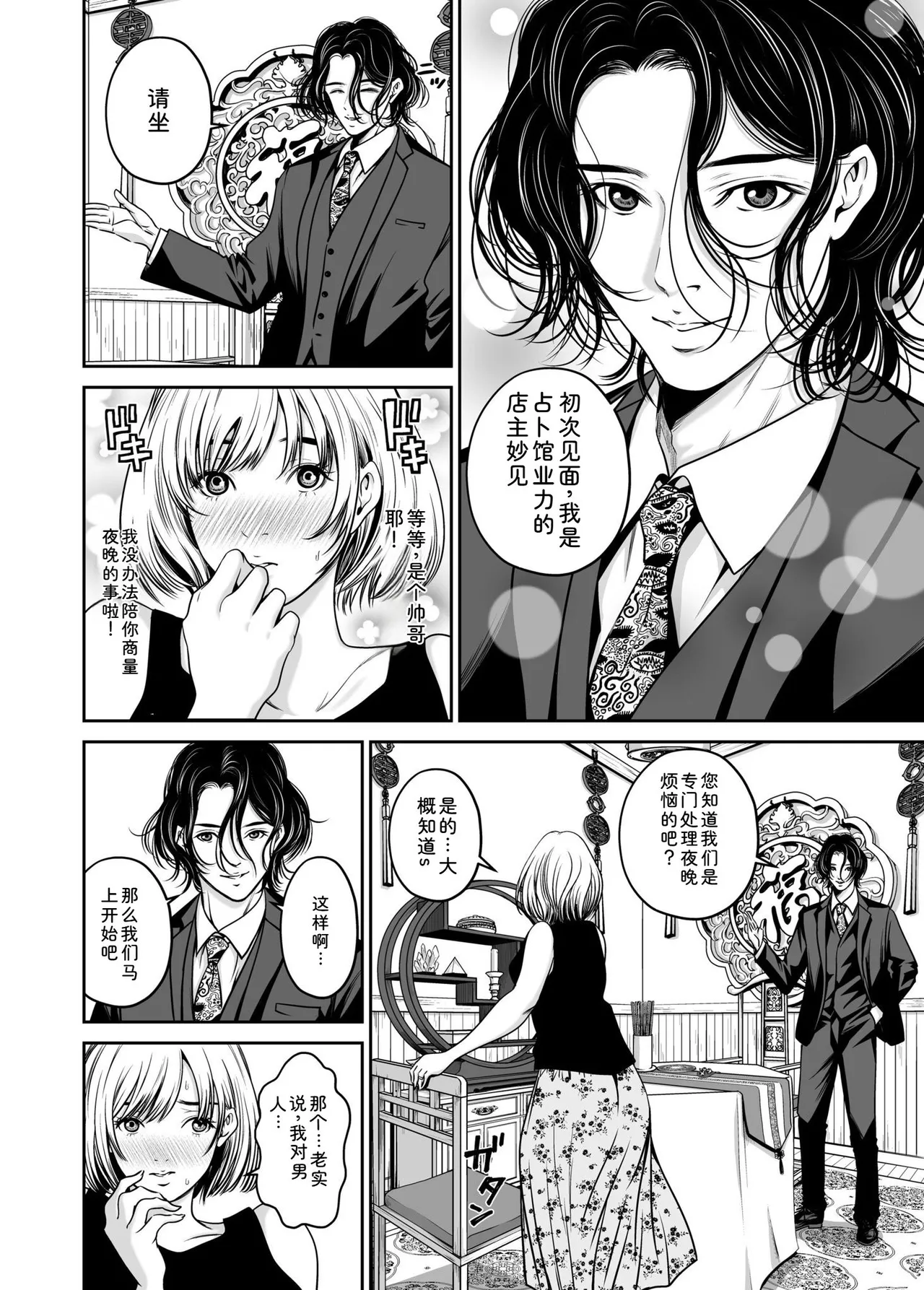 [Naseba]Fukushuu ni Tsuki, Omae no Yome o Daku… Joukan[Chinese] [Digital] Page 8