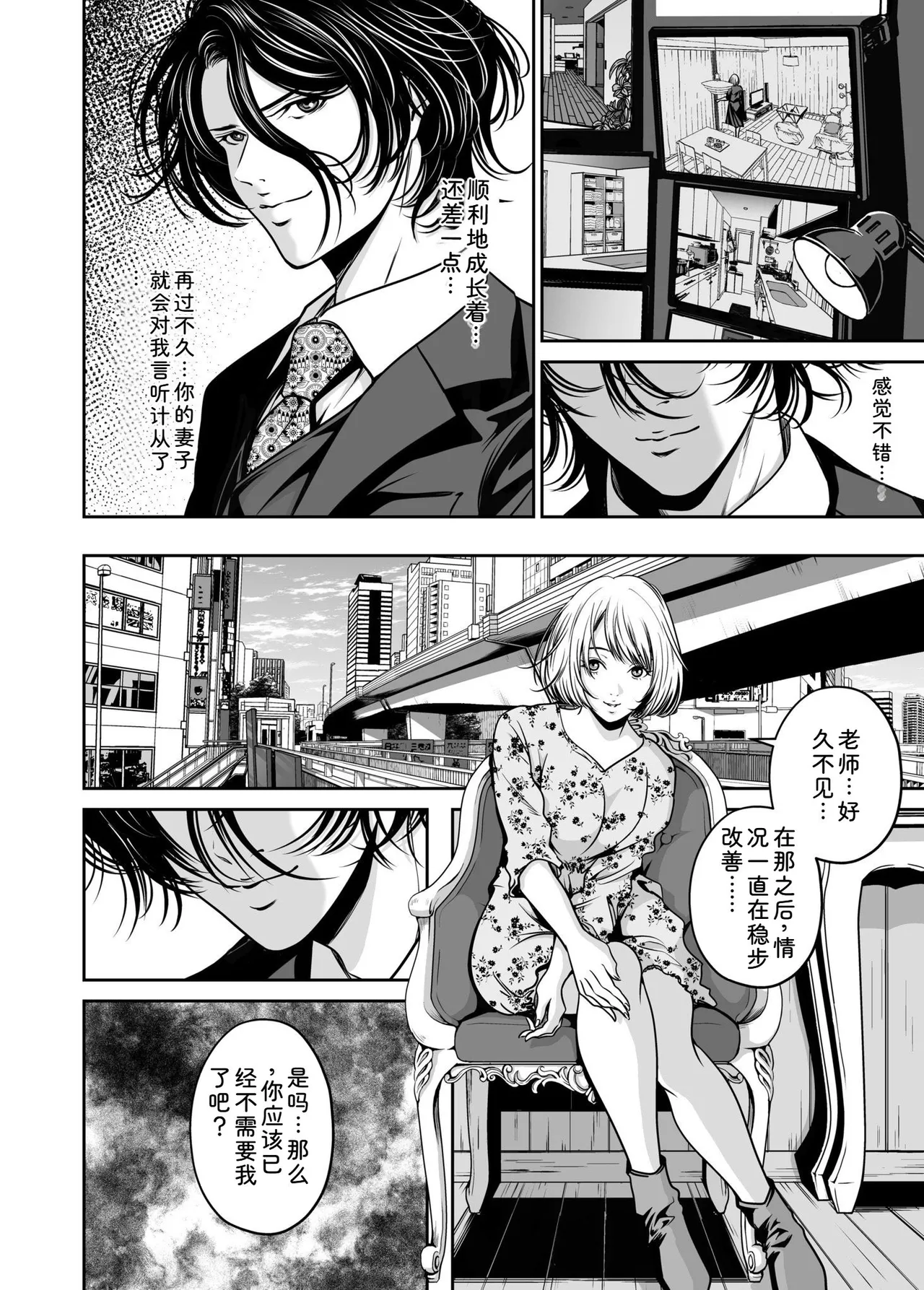 [Naseba]Fukushuu ni Tsuki, Omae no Yome o Daku… Joukan[Chinese] [Digital] Page 80