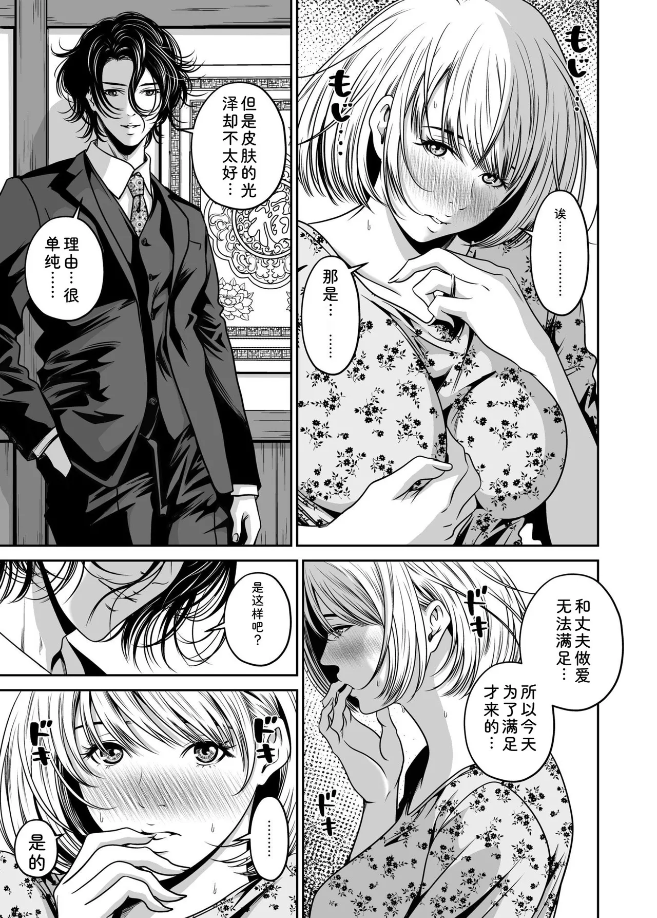 [Naseba]Fukushuu ni Tsuki, Omae no Yome o Daku… Joukan[Chinese] [Digital] Page 81