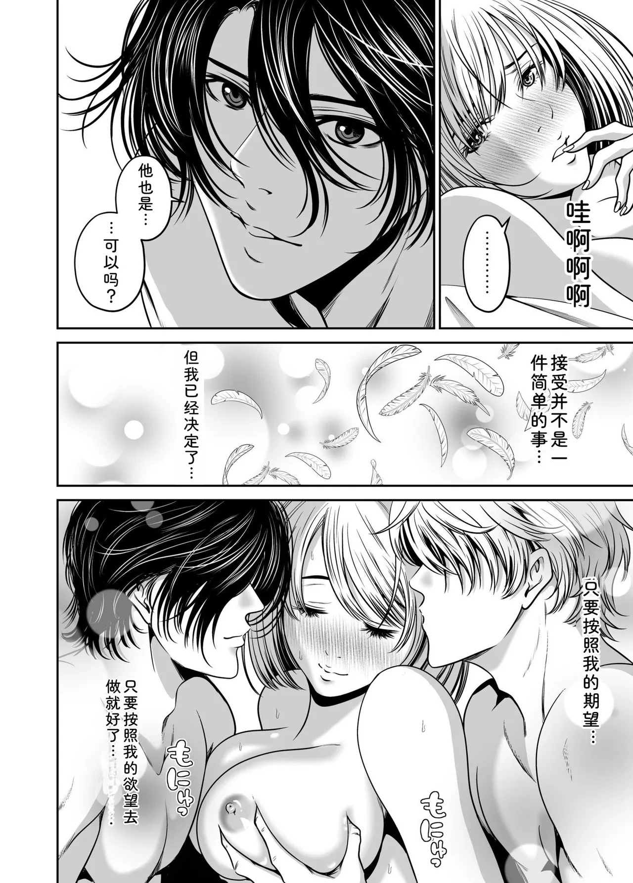 [Naseba]Fukushuu ni Tsuki, Omae no Yome o Daku… Joukan[Chinese] [Digital] Page 90
