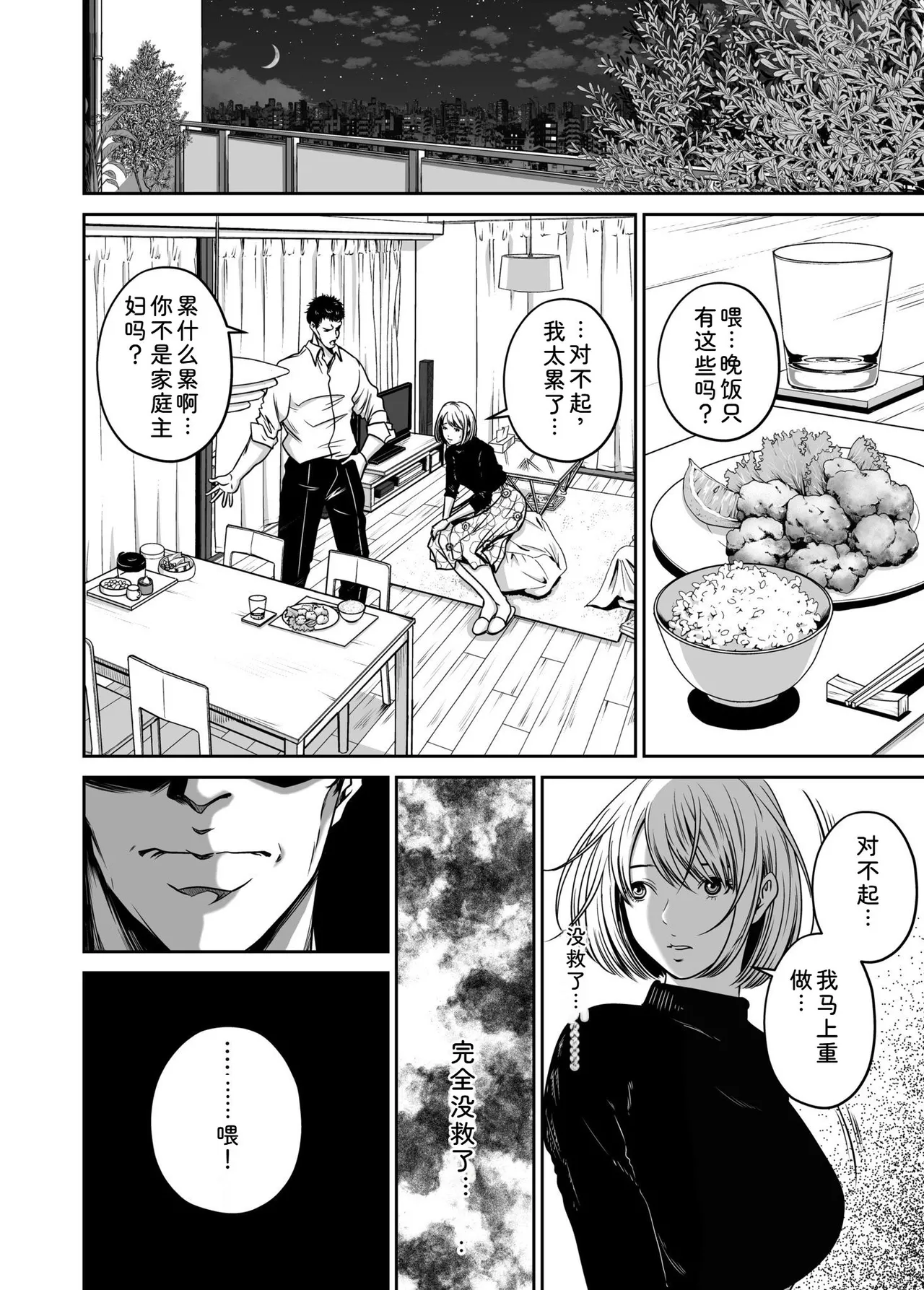 [Naseba]Fukushuu ni Tsuki, Omae no Yome o Daku… Joukan[Chinese] [Digital] Page 96