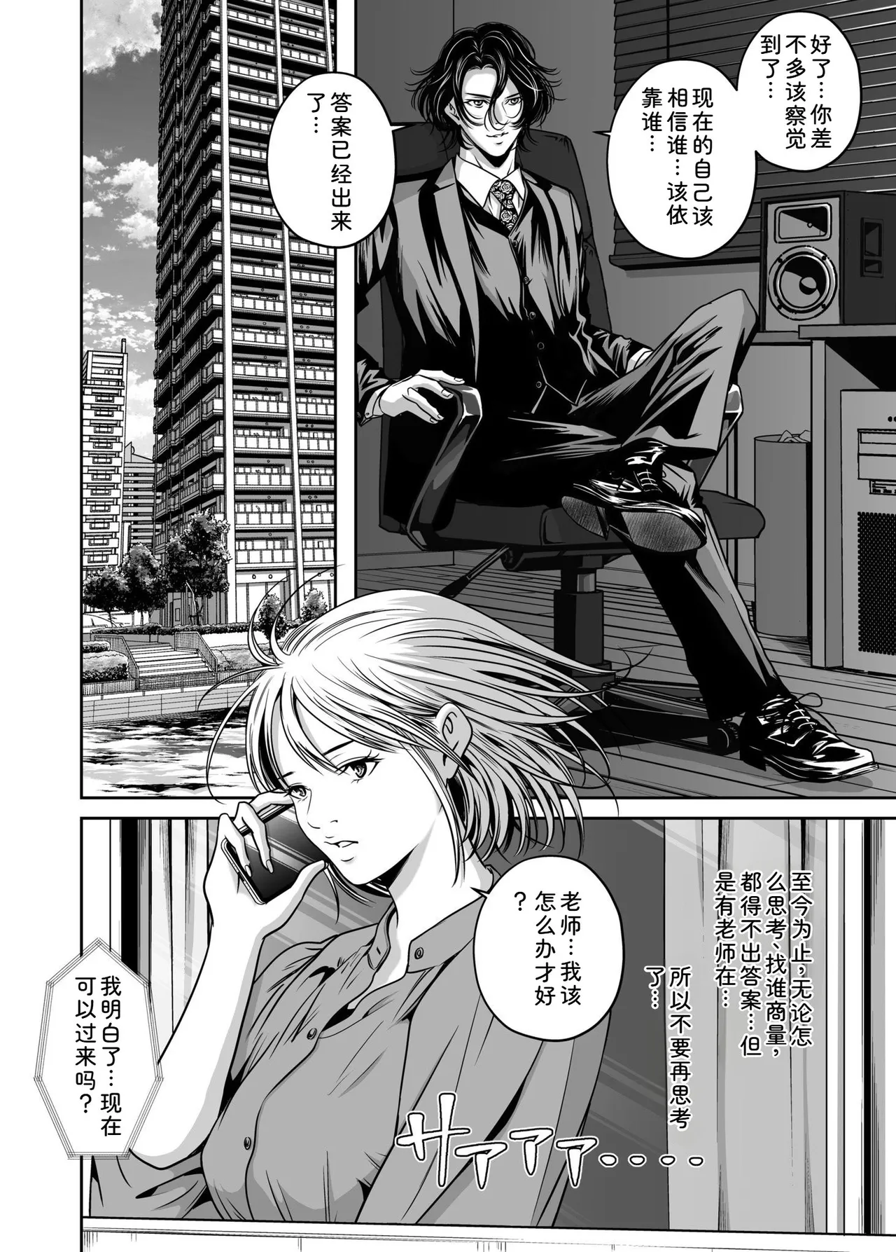 [Naseba]Fukushuu ni Tsuki, Omae no Yome o Daku… Joukan[Chinese] [Digital] Page 98