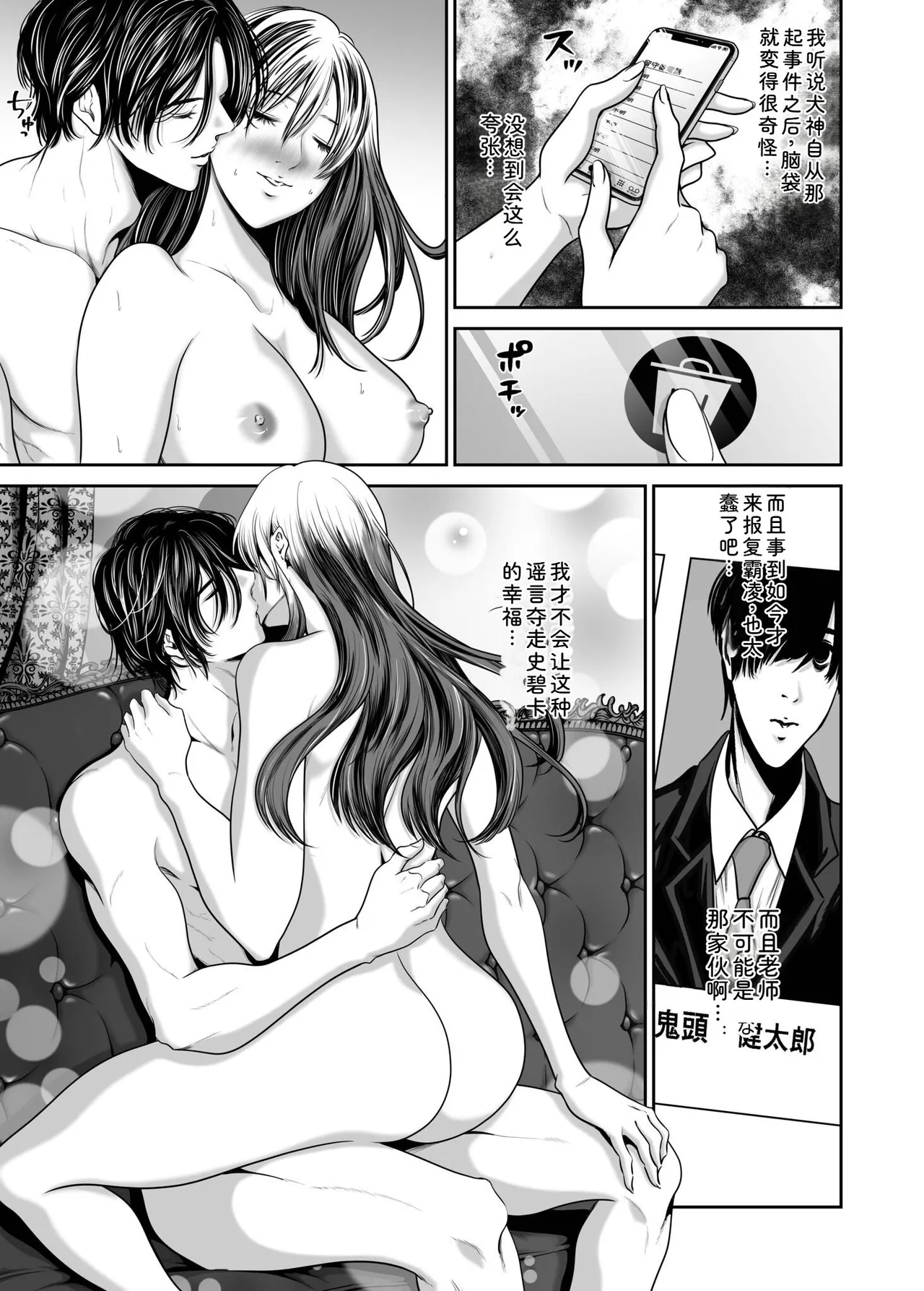 [Naseba]Fukushuu ni Tsuki, Omae no Yome o Daku… Gekan[Chinese] [Digital] Page 107