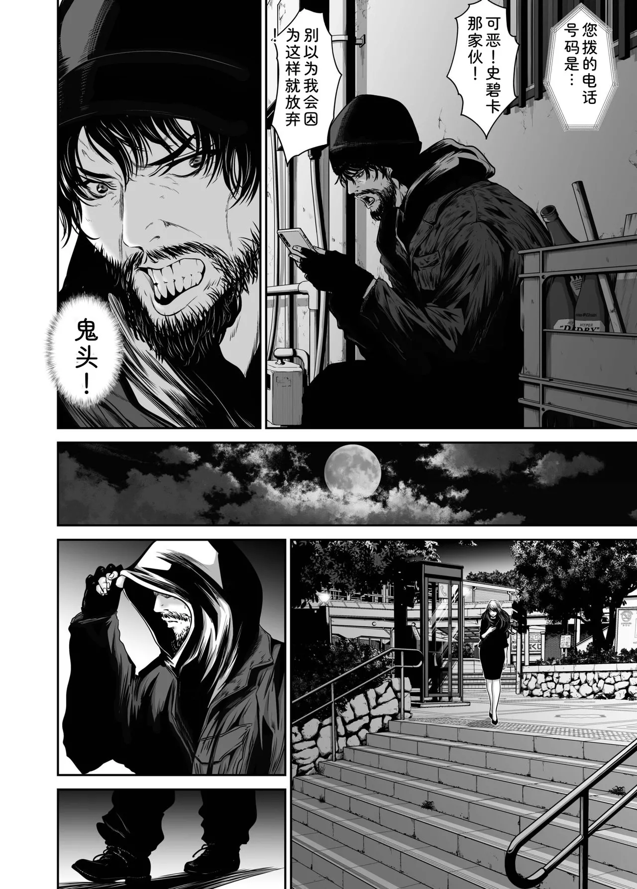 [Naseba]Fukushuu ni Tsuki, Omae no Yome o Daku… Gekan[Chinese] [Digital] Page 108