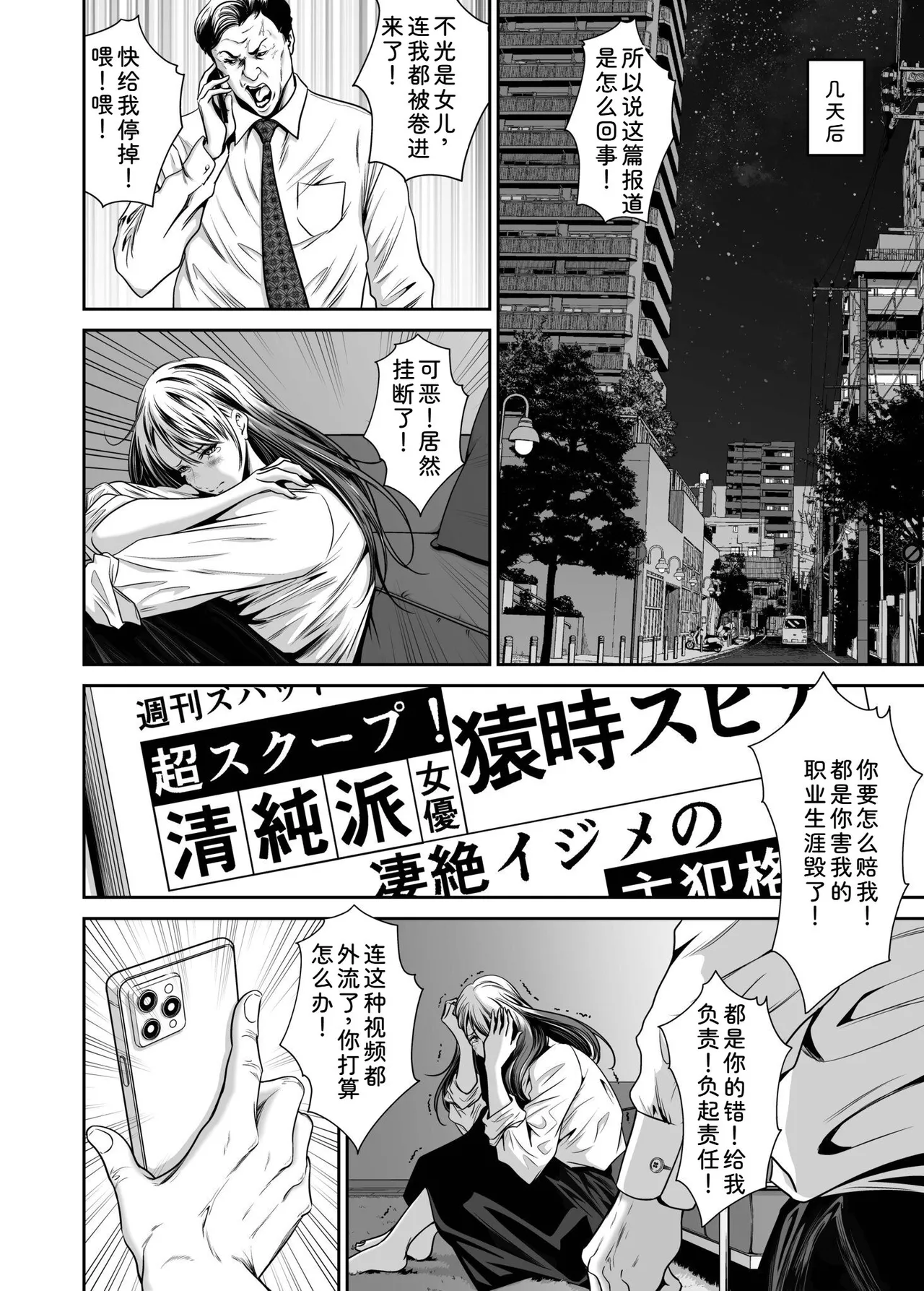 [Naseba]Fukushuu ni Tsuki, Omae no Yome o Daku… Gekan[Chinese] [Digital] Page 110