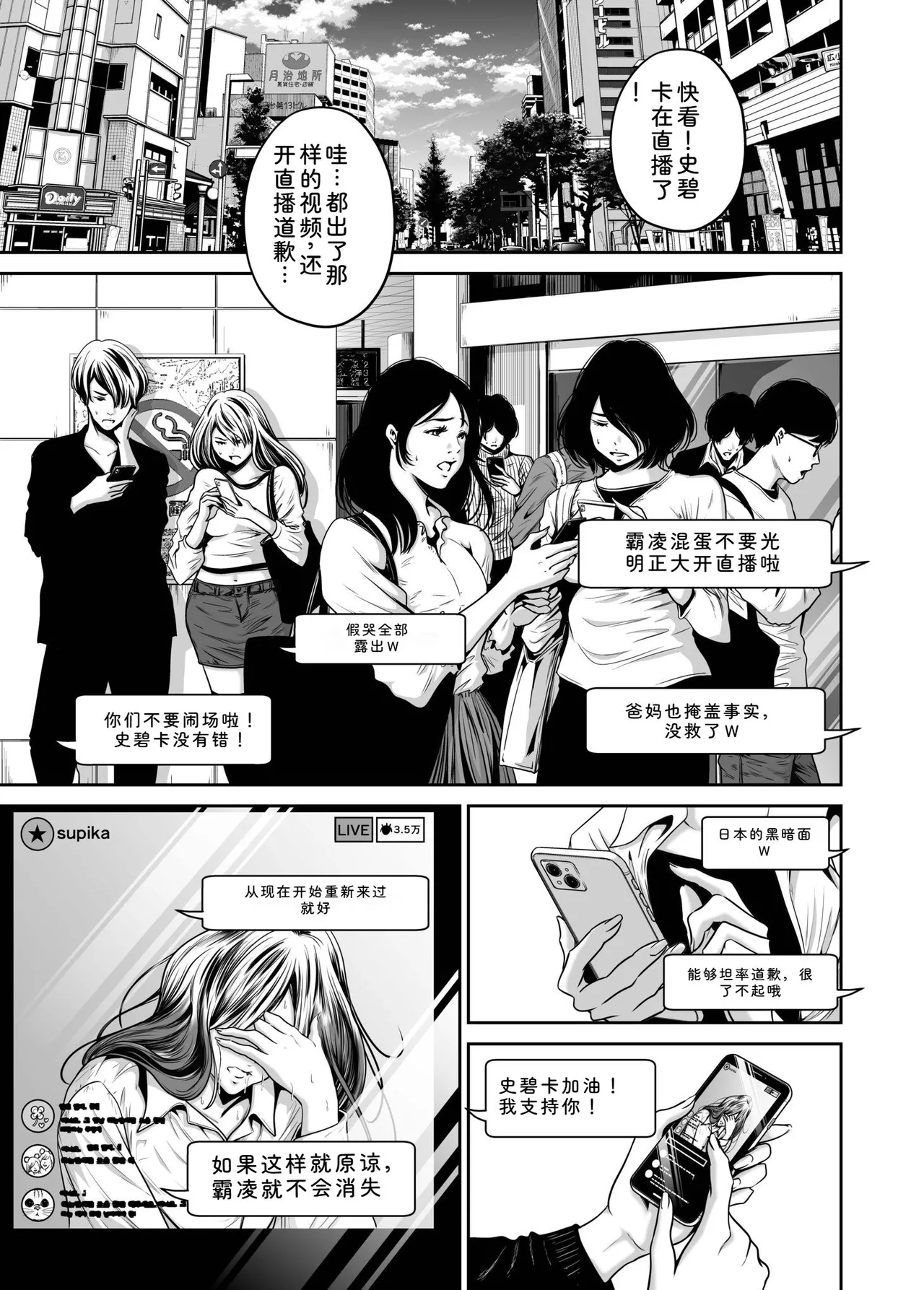 [Naseba]Fukushuu ni Tsuki, Omae no Yome o Daku… Gekan[Chinese] [Digital] Page 112