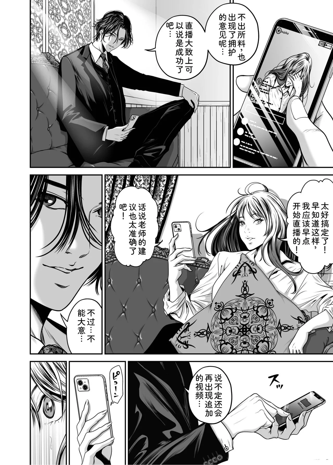 [Naseba]Fukushuu ni Tsuki, Omae no Yome o Daku… Gekan[Chinese] [Digital] Page 113