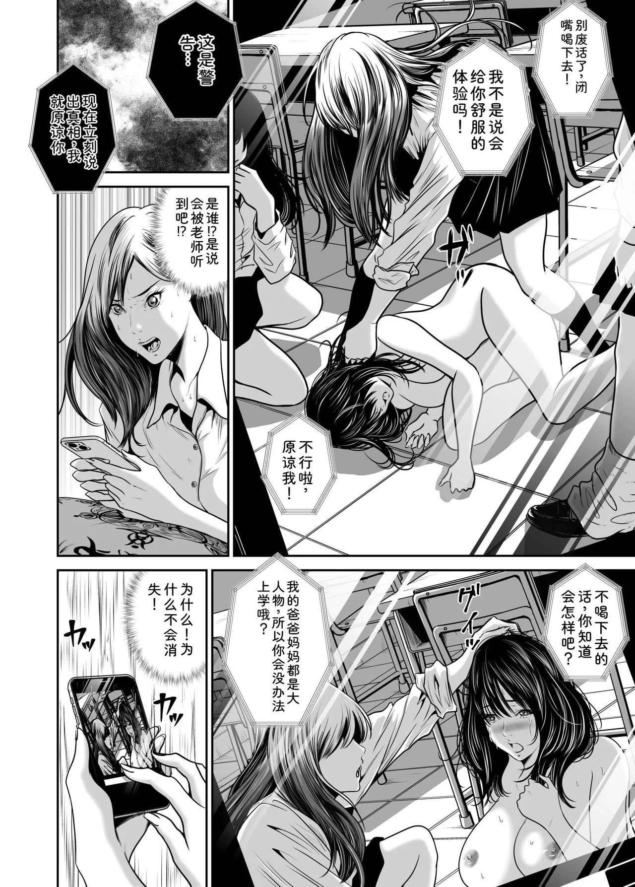 [Naseba]Fukushuu ni Tsuki, Omae no Yome o Daku… Gekan[Chinese] [Digital] Page 114