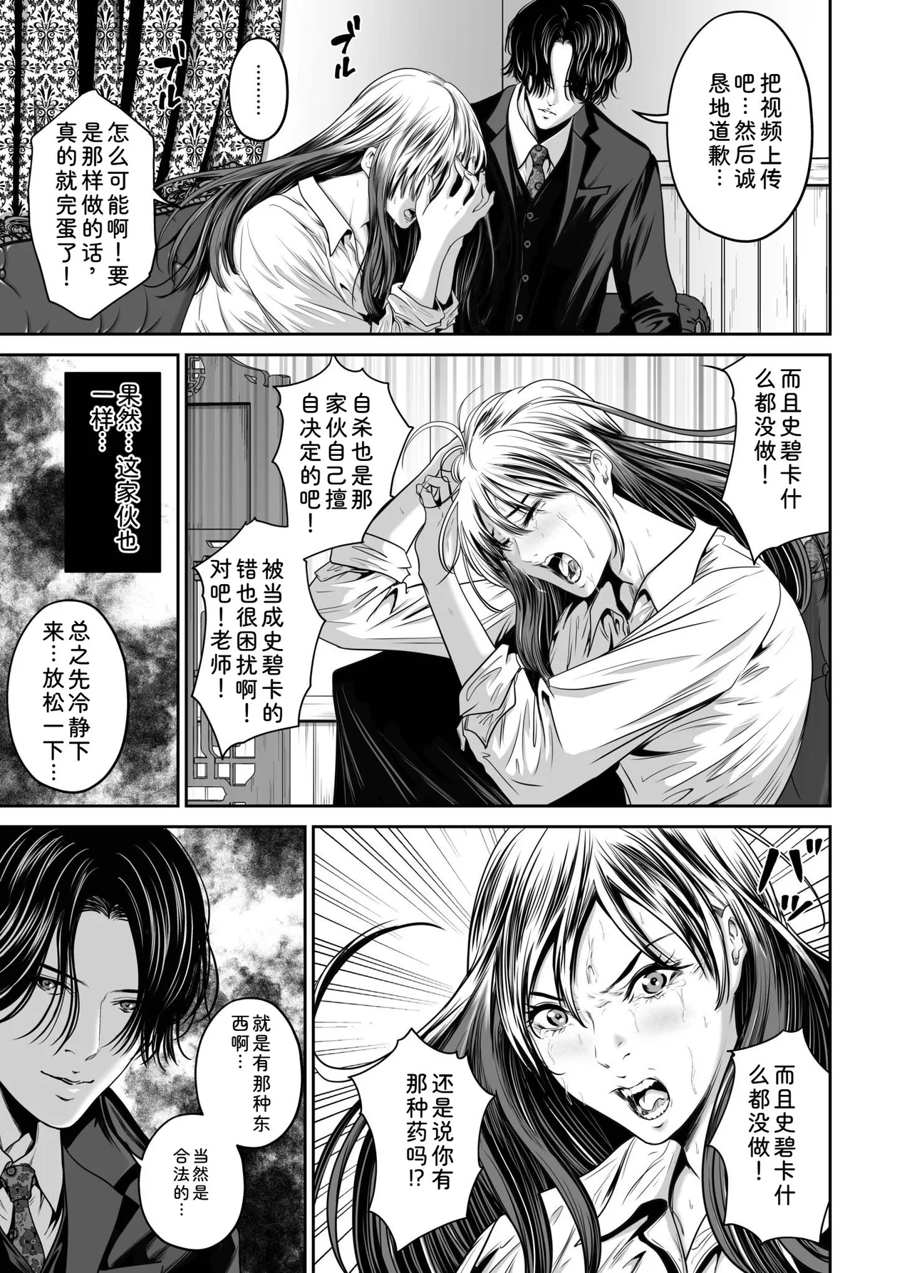 [Naseba]Fukushuu ni Tsuki, Omae no Yome o Daku… Gekan[Chinese] [Digital] Page 117