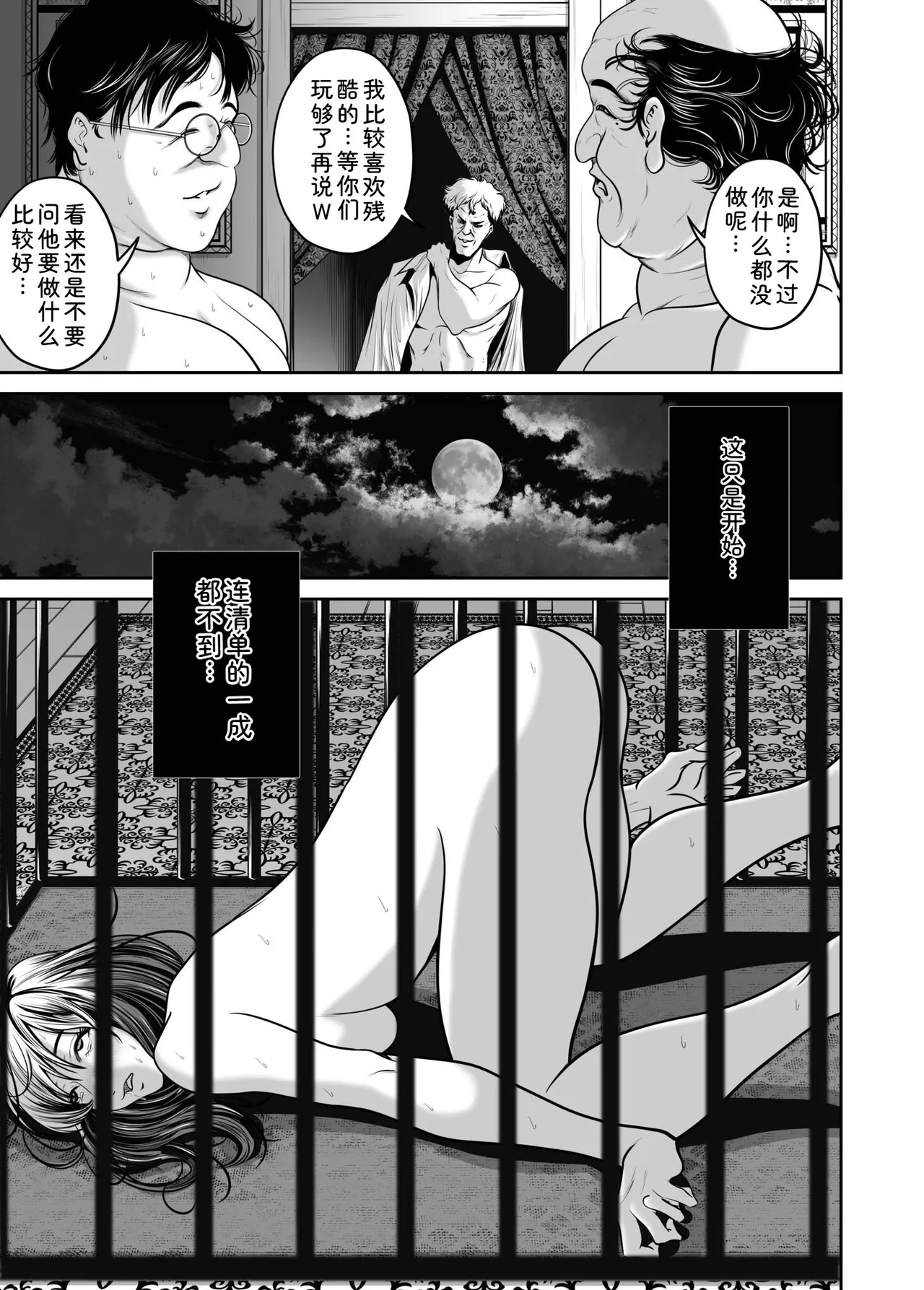 [Naseba]Fukushuu ni Tsuki, Omae no Yome o Daku… Gekan[Chinese] [Digital] Page 133