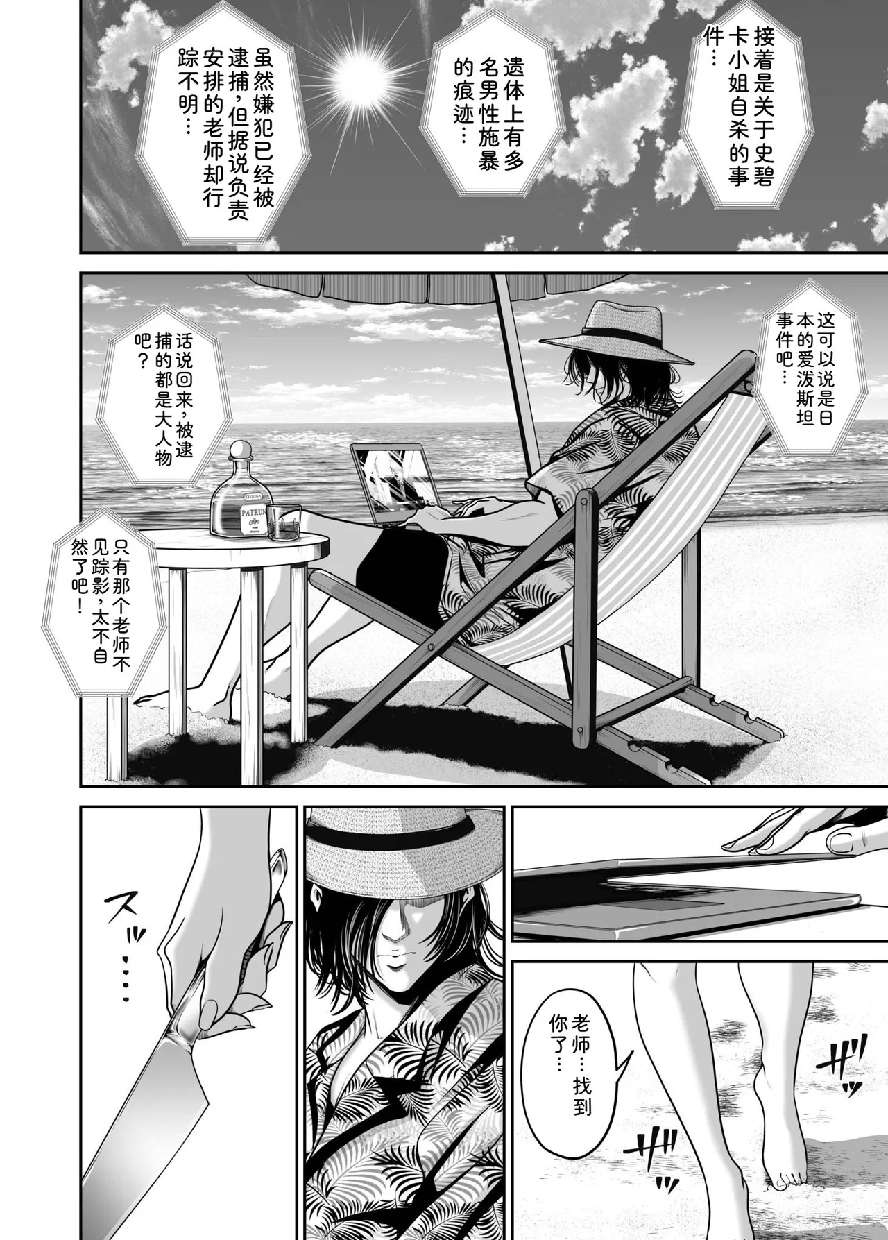 [Naseba]Fukushuu ni Tsuki, Omae no Yome o Daku… Gekan[Chinese] [Digital] Page 142