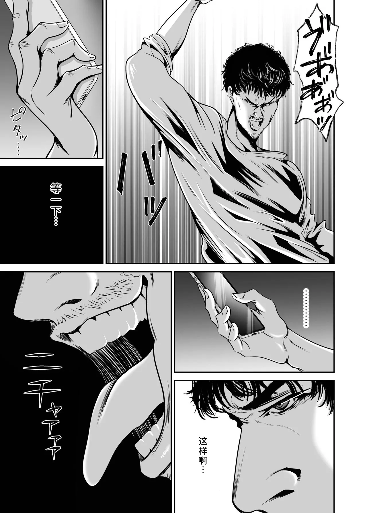 [Naseba]Fukushuu ni Tsuki, Omae no Yome o Daku… Gekan[Chinese] [Digital] Page 25