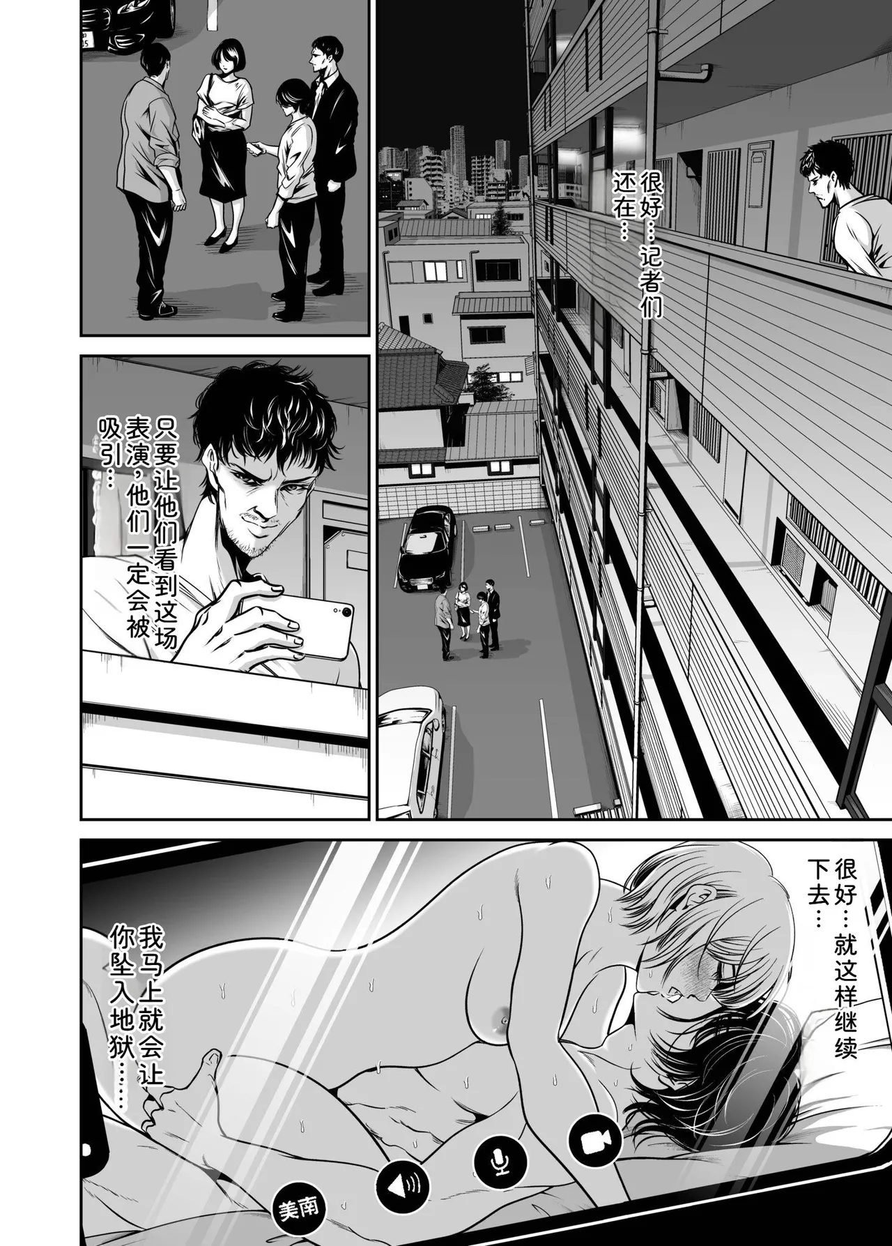 [Naseba]Fukushuu ni Tsuki, Omae no Yome o Daku… Gekan[Chinese] [Digital] Page 26