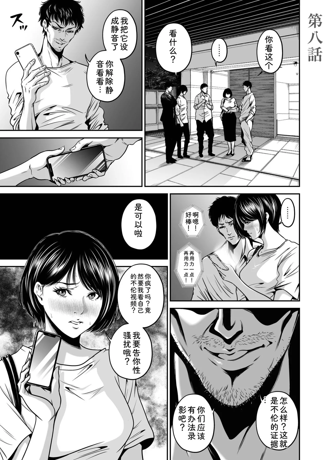 [Naseba]Fukushuu ni Tsuki, Omae no Yome o Daku… Gekan[Chinese] [Digital] Page 27