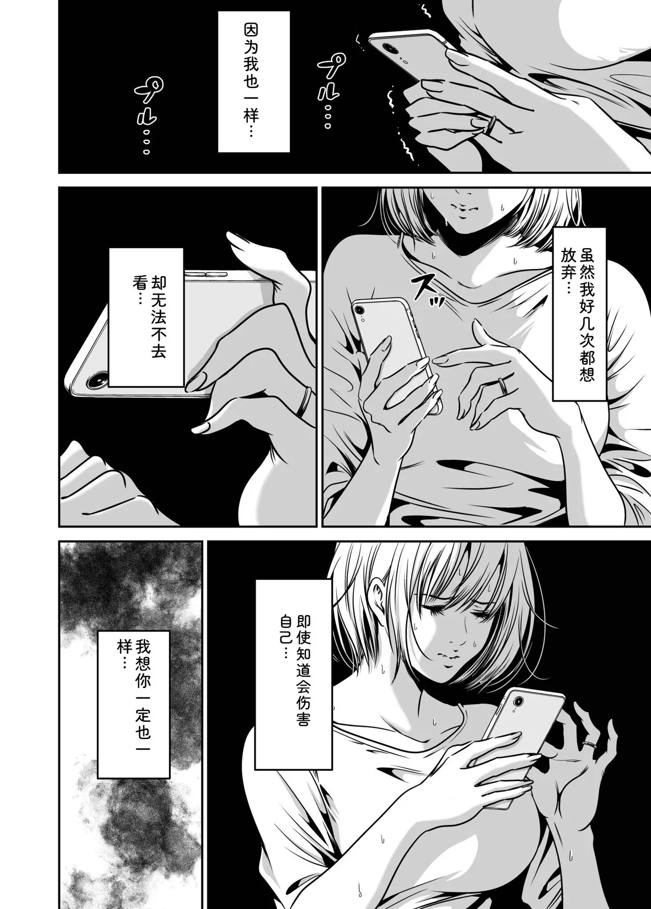 [Naseba]Fukushuu ni Tsuki, Omae no Yome o Daku… Gekan[Chinese] [Digital] Page 4