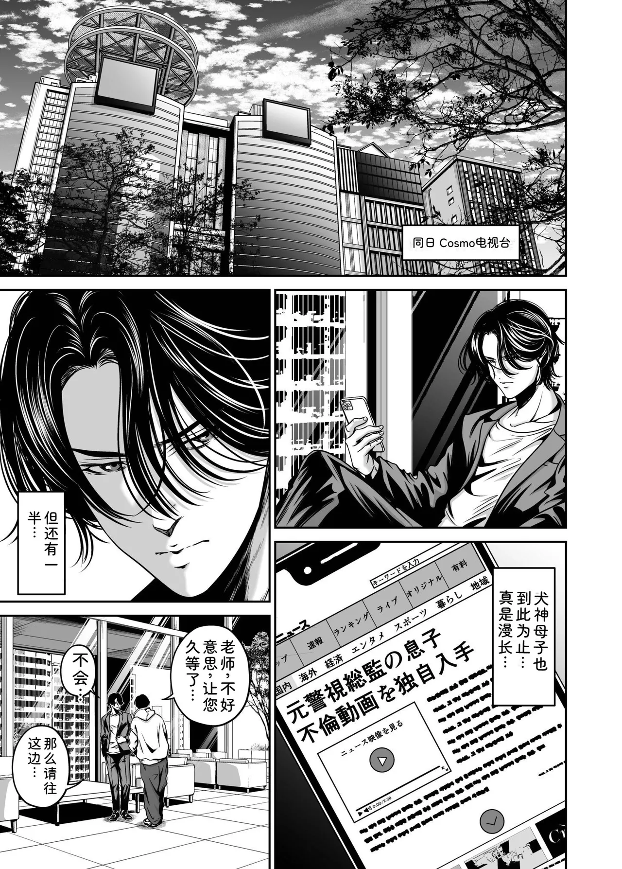 [Naseba]Fukushuu ni Tsuki, Omae no Yome o Daku… Gekan[Chinese] [Digital] Page 45