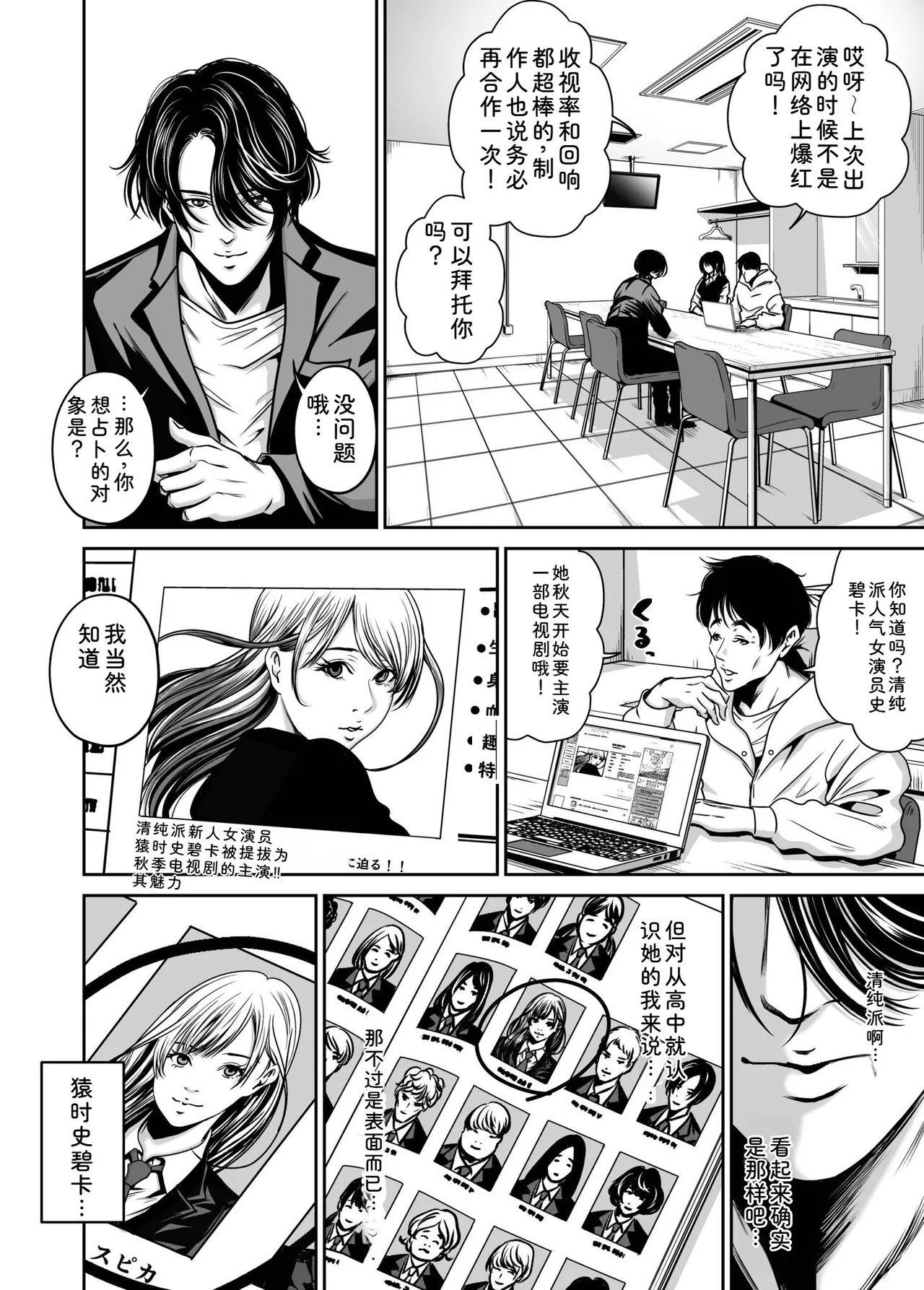 [Naseba]Fukushuu ni Tsuki, Omae no Yome o Daku… Gekan[Chinese] [Digital] Page 46