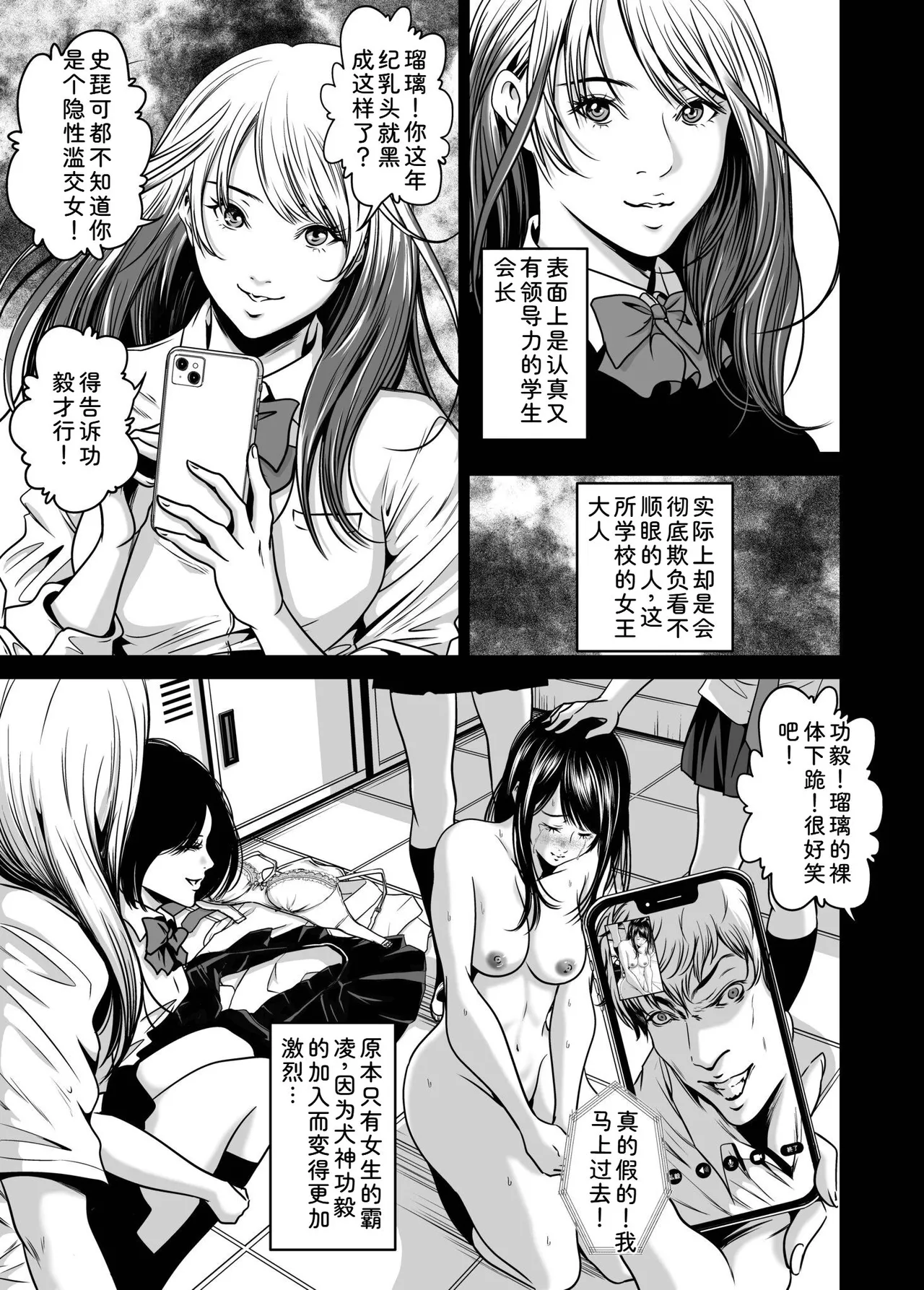[Naseba]Fukushuu ni Tsuki, Omae no Yome o Daku… Gekan[Chinese] [Digital] Page 47