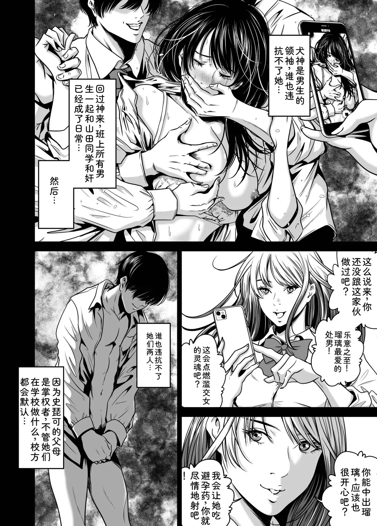 [Naseba]Fukushuu ni Tsuki, Omae no Yome o Daku… Gekan[Chinese] [Digital] Page 48