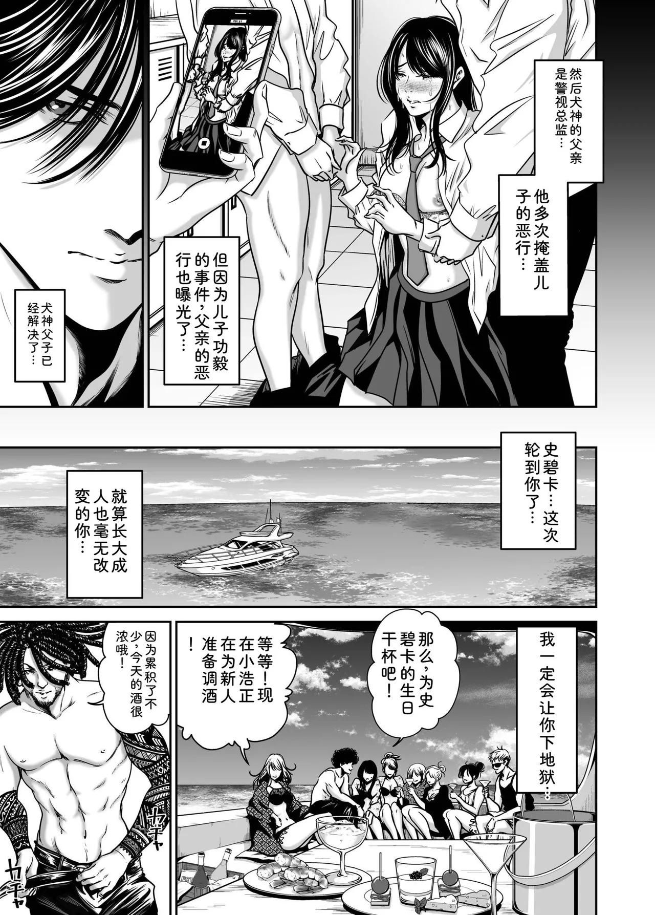 [Naseba]Fukushuu ni Tsuki, Omae no Yome o Daku… Gekan[Chinese] [Digital] Page 49