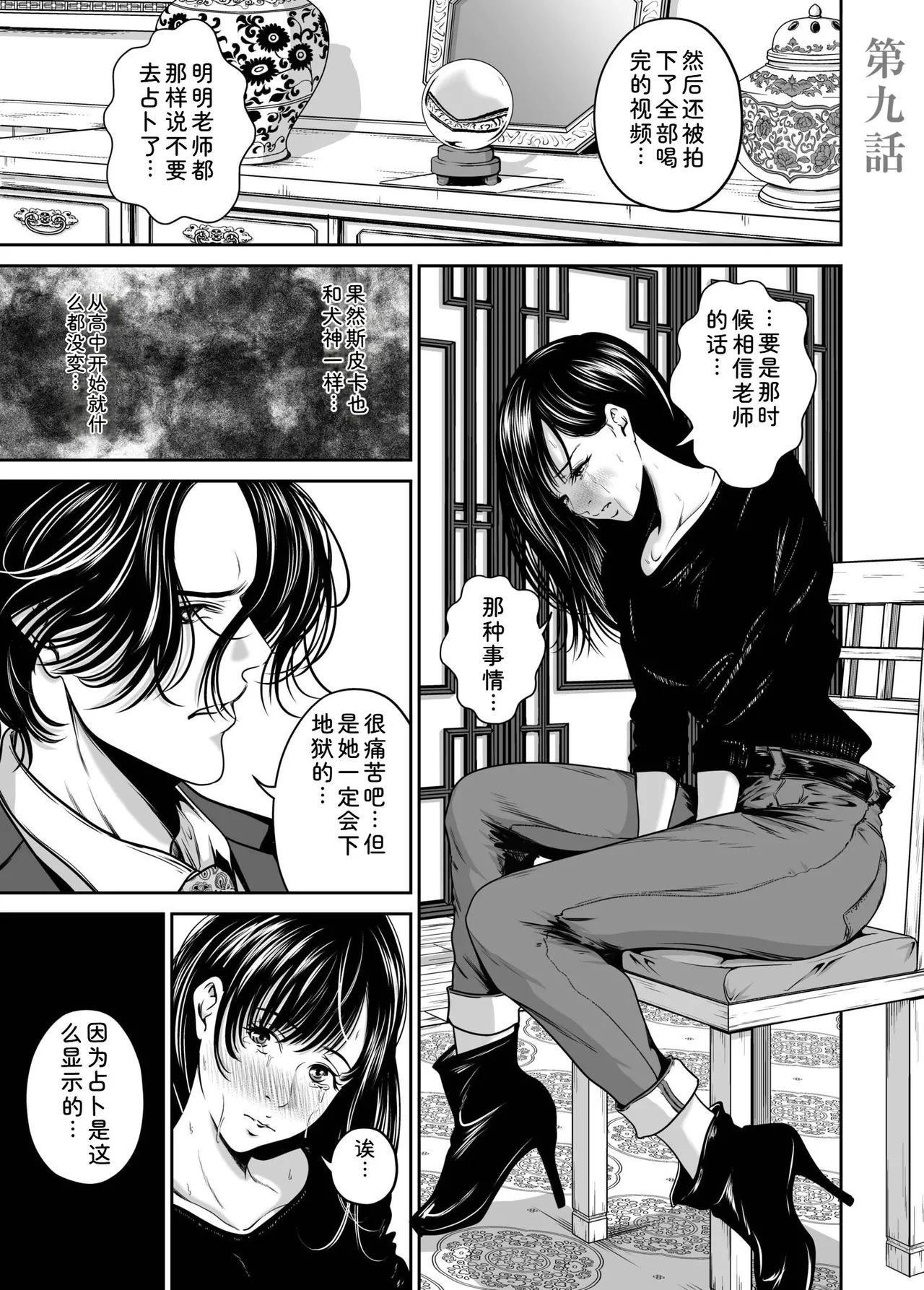 [Naseba]Fukushuu ni Tsuki, Omae no Yome o Daku… Gekan[Chinese] [Digital] Page 51