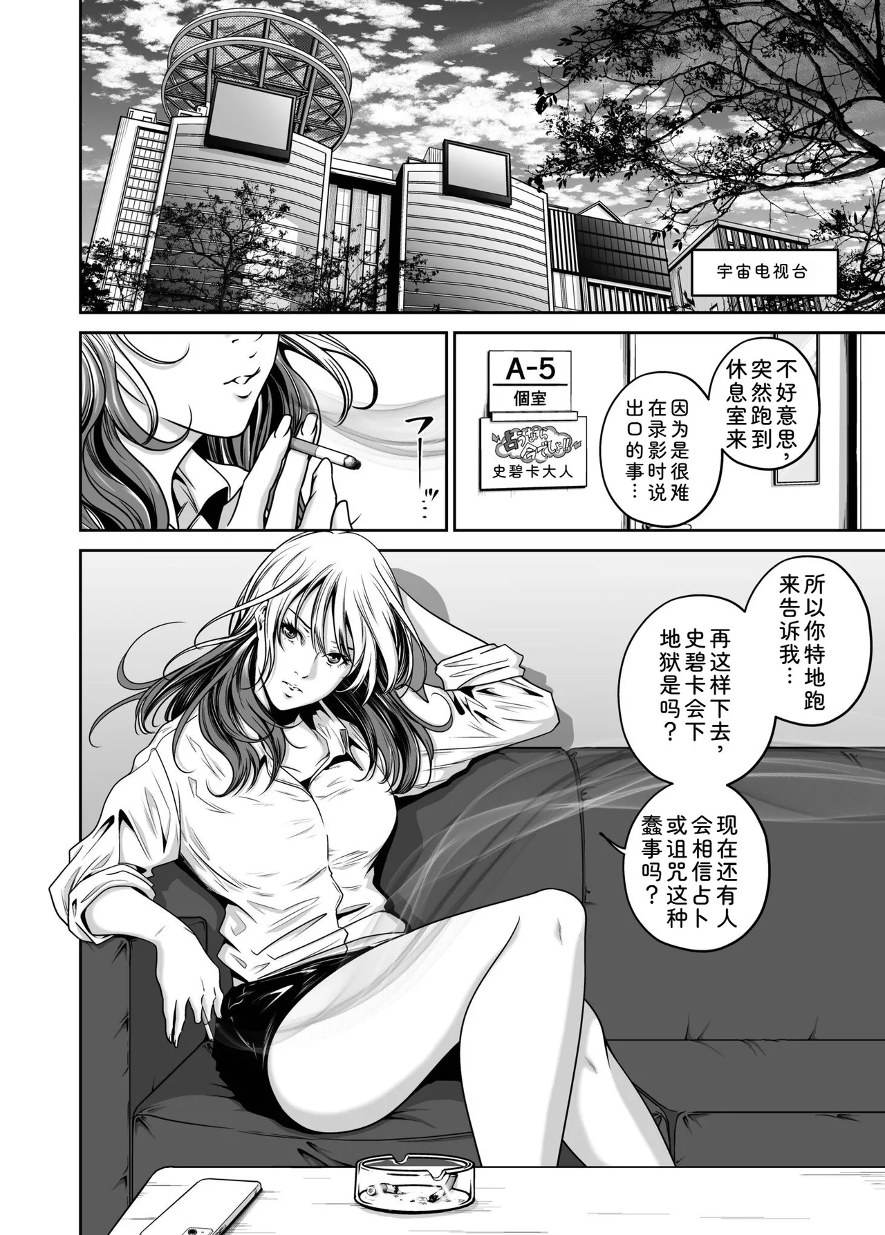 [Naseba]Fukushuu ni Tsuki, Omae no Yome o Daku… Gekan[Chinese] [Digital] Page 52