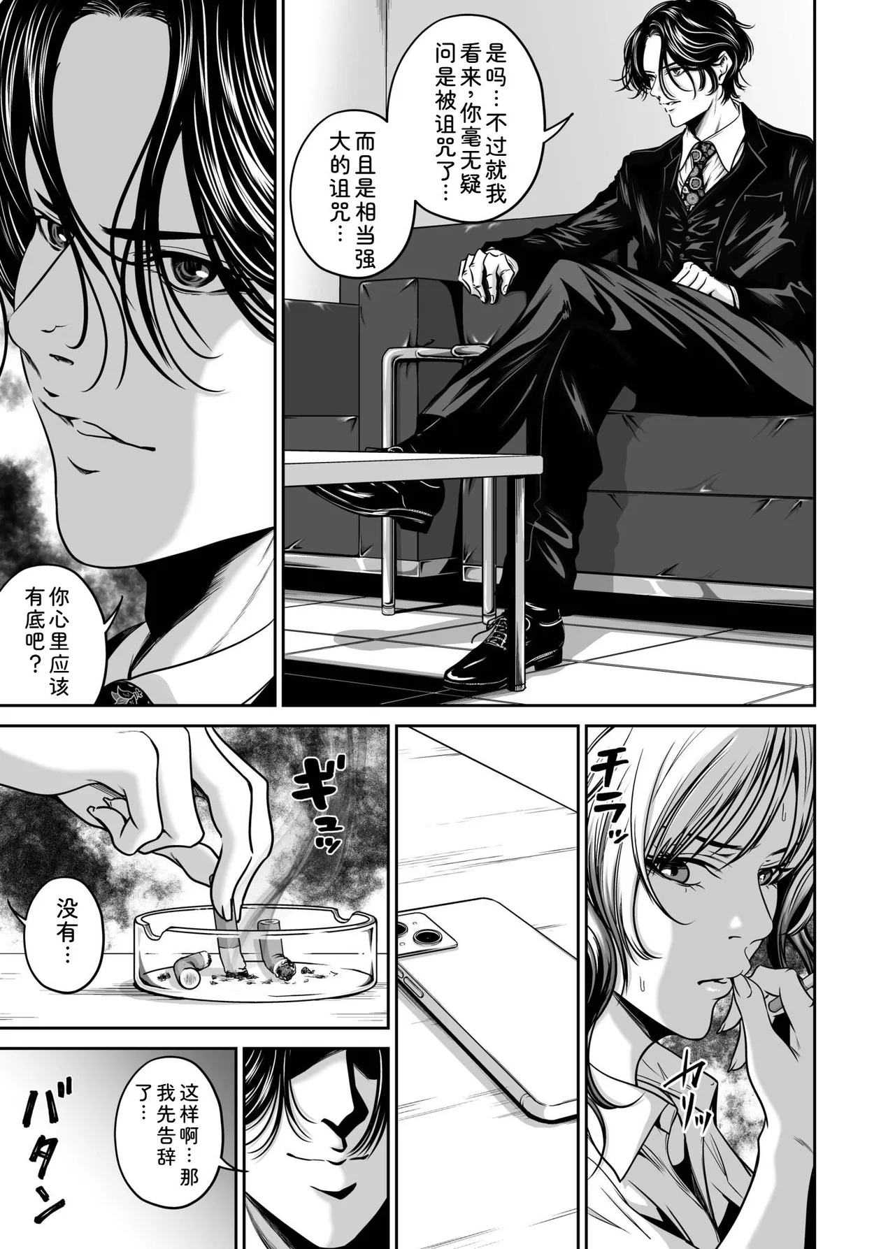 [Naseba]Fukushuu ni Tsuki, Omae no Yome o Daku… Gekan[Chinese] [Digital] Page 53