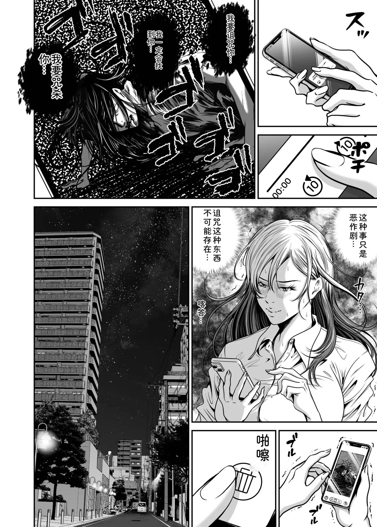 [Naseba]Fukushuu ni Tsuki, Omae no Yome o Daku… Gekan[Chinese] [Digital] Page 54
