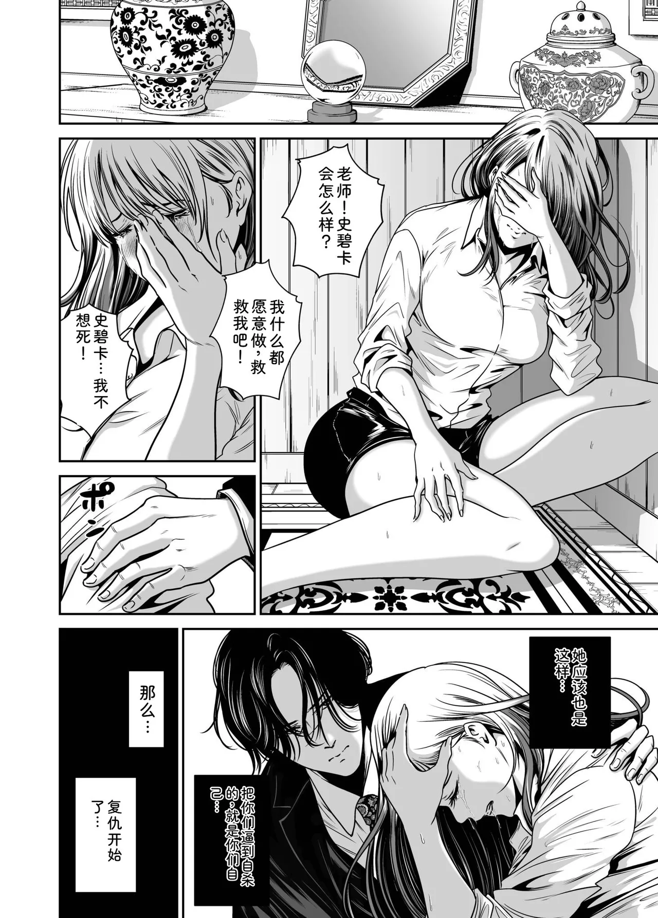 [Naseba]Fukushuu ni Tsuki, Omae no Yome o Daku… Gekan[Chinese] [Digital] Page 56