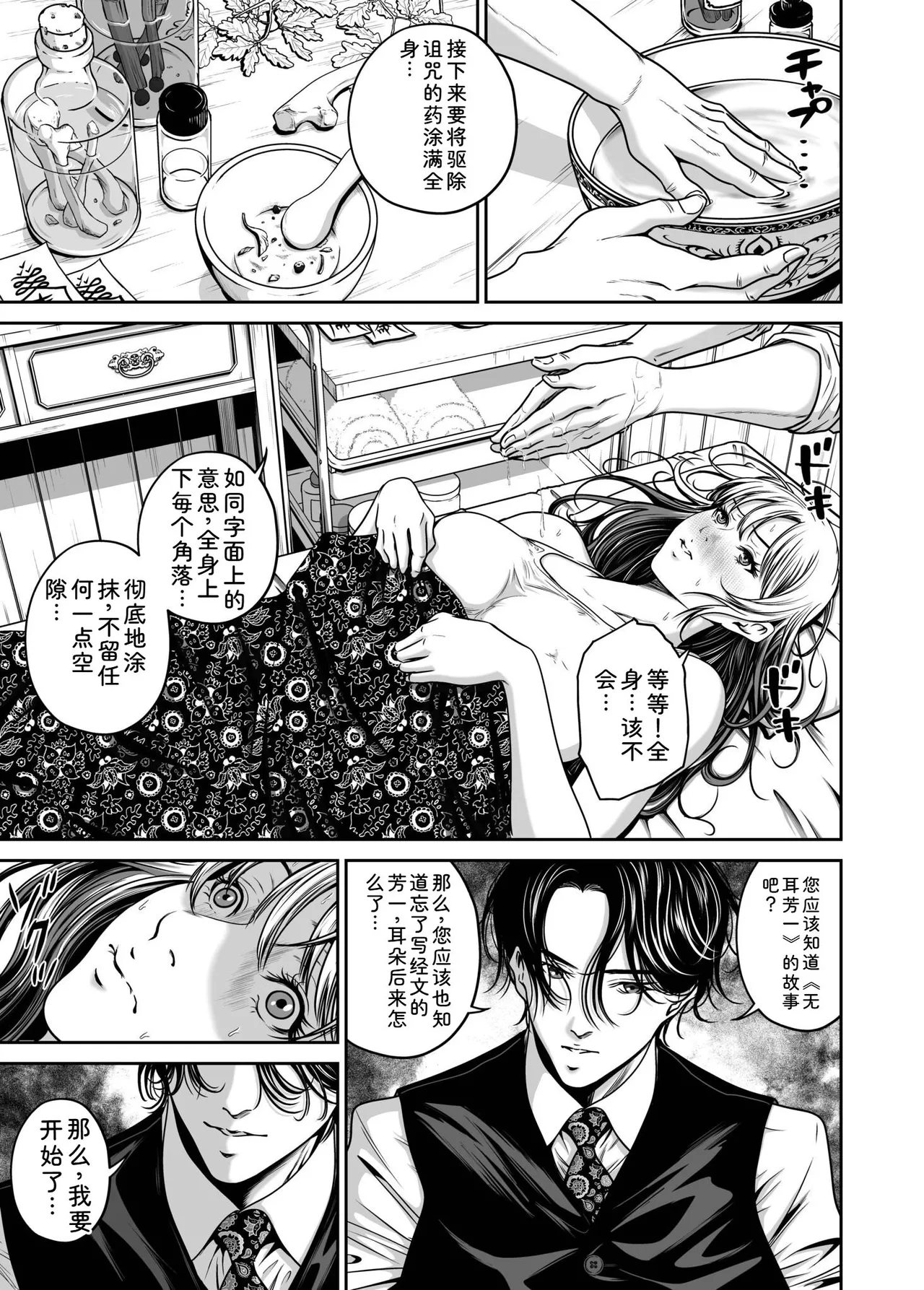 [Naseba]Fukushuu ni Tsuki, Omae no Yome o Daku… Gekan[Chinese] [Digital] Page 57