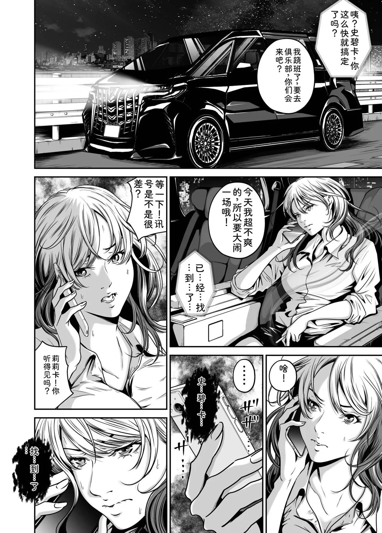 [Naseba]Fukushuu ni Tsuki, Omae no Yome o Daku… Gekan[Chinese] [Digital] Page 64