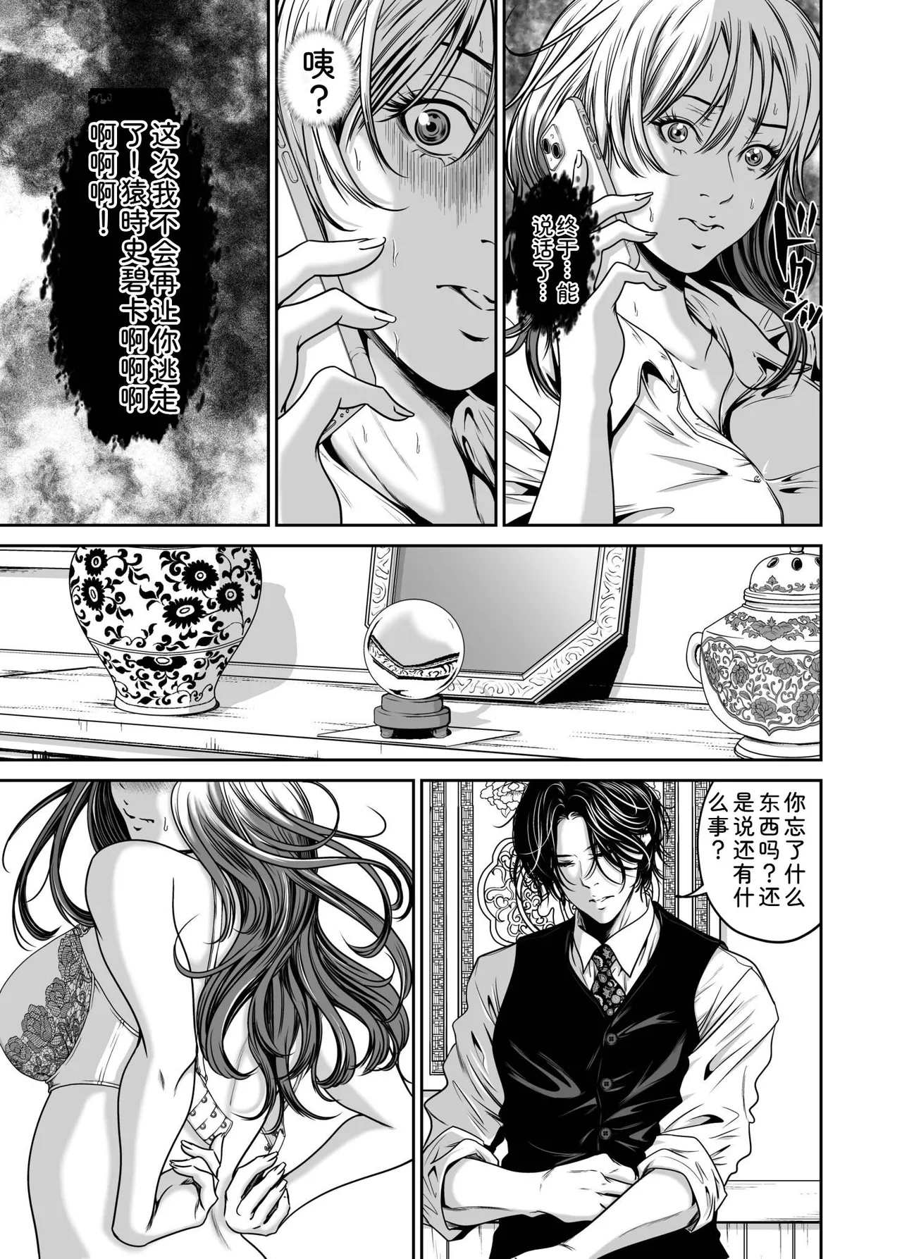 [Naseba]Fukushuu ni Tsuki, Omae no Yome o Daku… Gekan[Chinese] [Digital] Page 65