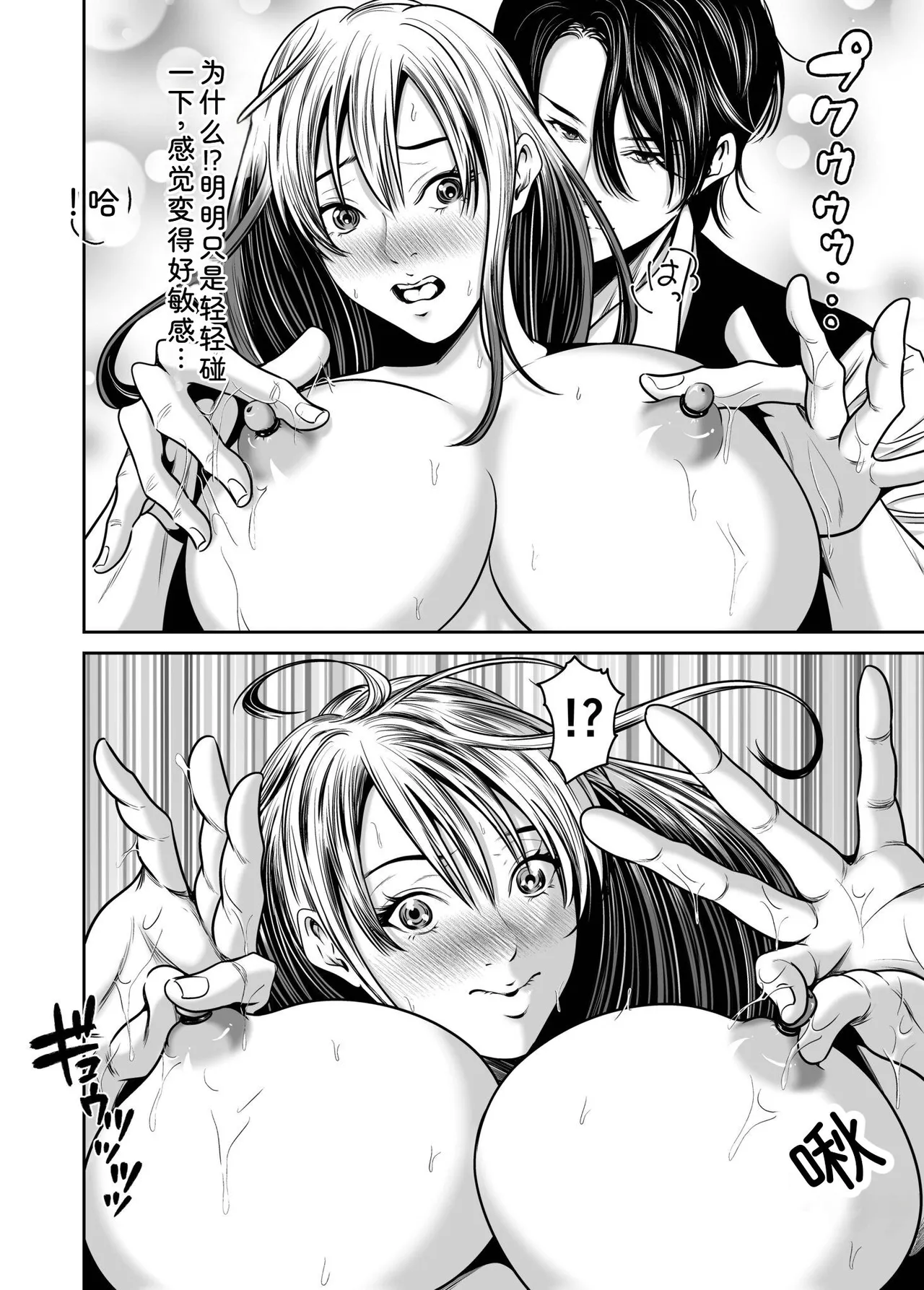 [Naseba]Fukushuu ni Tsuki, Omae no Yome o Daku… Gekan[Chinese] [Digital] Page 80