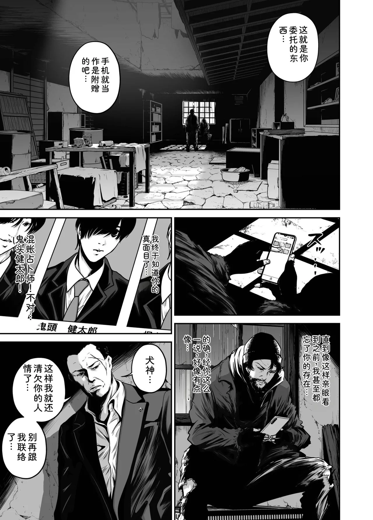 [Naseba]Fukushuu ni Tsuki, Omae no Yome o Daku… Gekan[Chinese] [Digital] Page 97